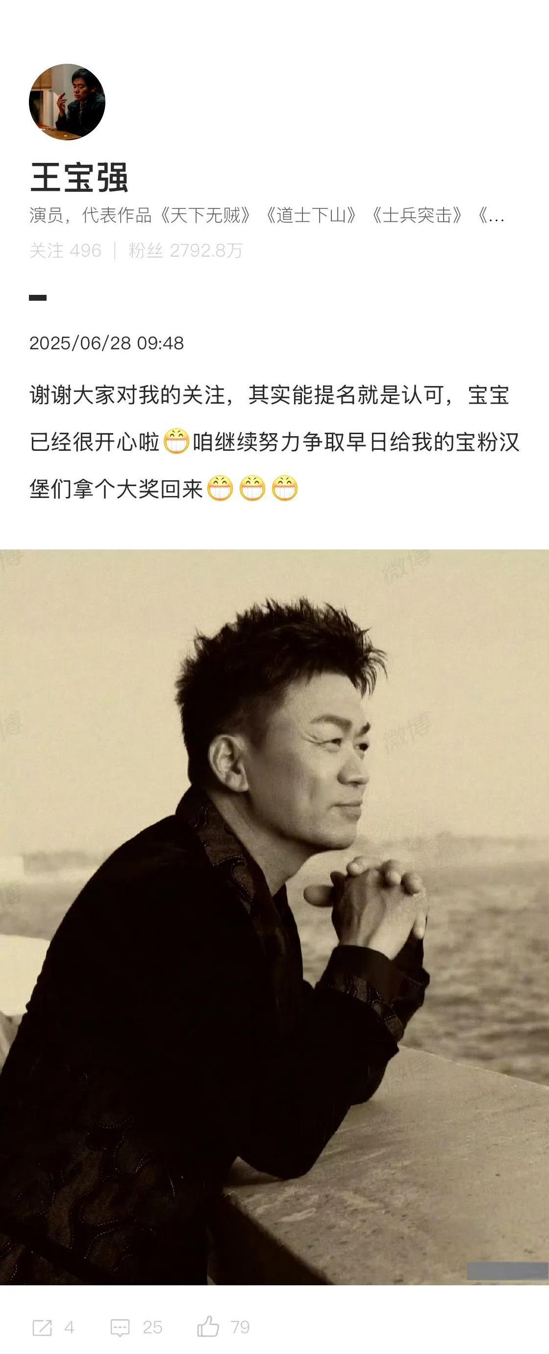 #王宝强回应白玉兰提名#白玉兰颁奖礼落幕，虽与视帝失之交臂，王宝强的回应却圈粉