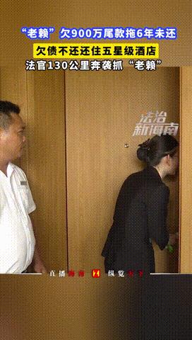 “太解气了！”海南，一老赖借朋友900多万后翻脸，6年欠债不还名下无财产，但却吃