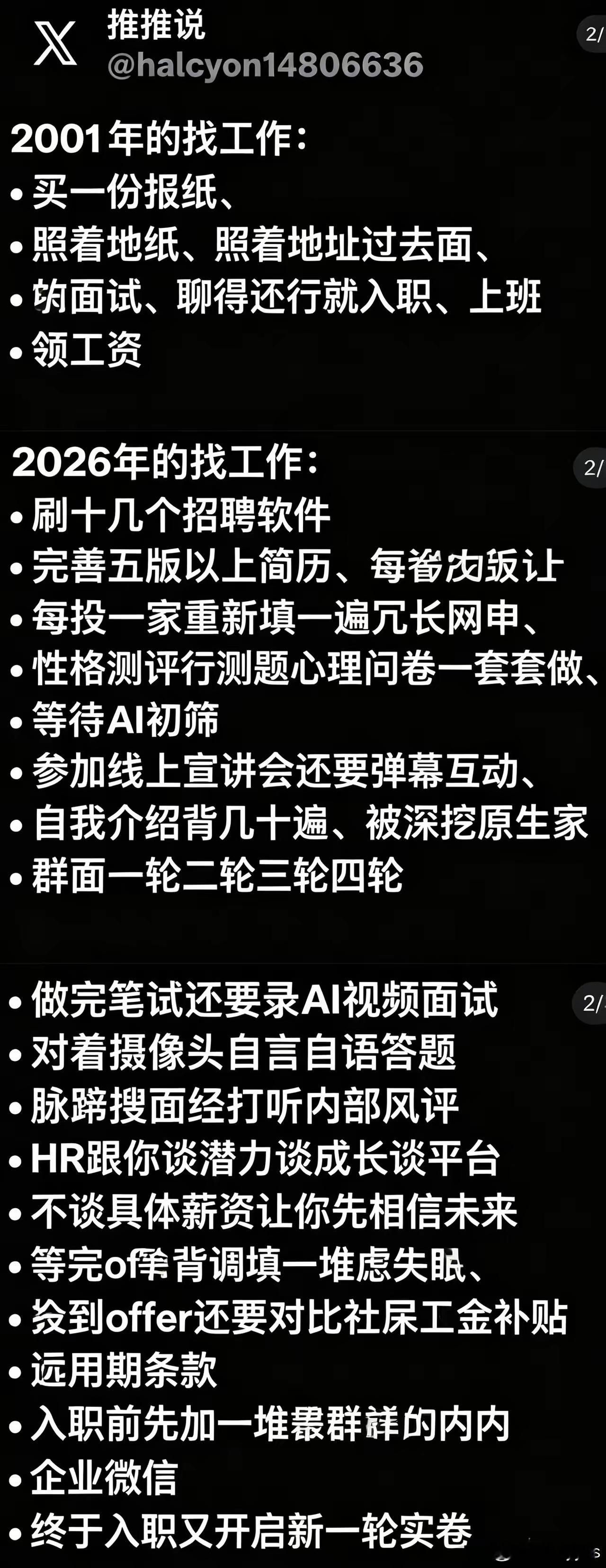 2001年找工作，和2026找工作区别​​​