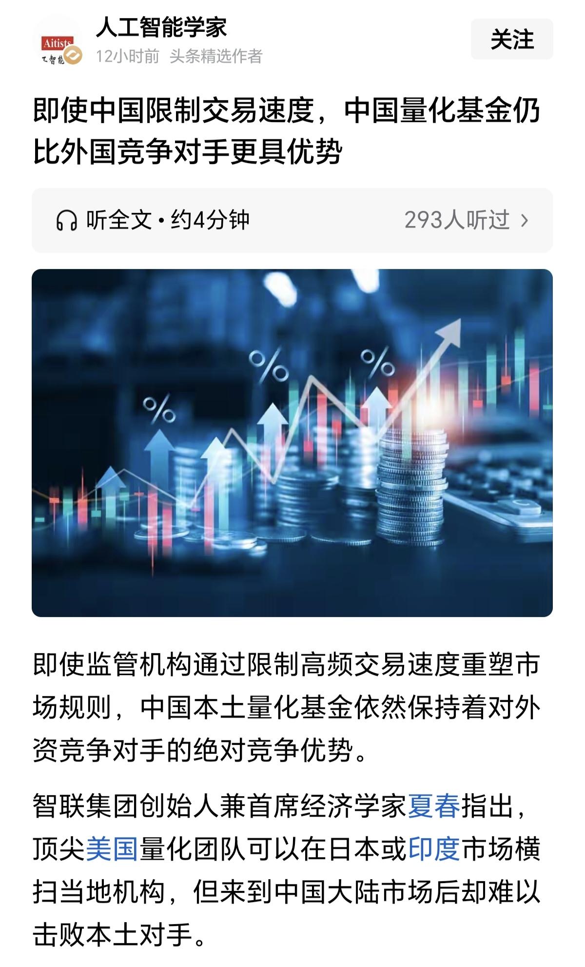 看到这篇吹捧本土量化比海外巨头更强的文章，实在忍不住想说两句，逻辑根本站不住脚，