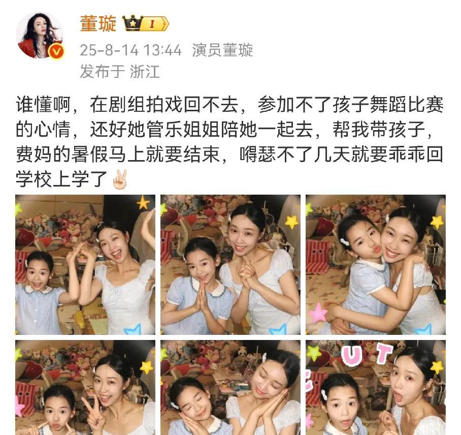 谁带孩子谁知道带孩子的累董璇发文在剧组没办法陪女儿出席舞蹈比赛，管乐陪着一起