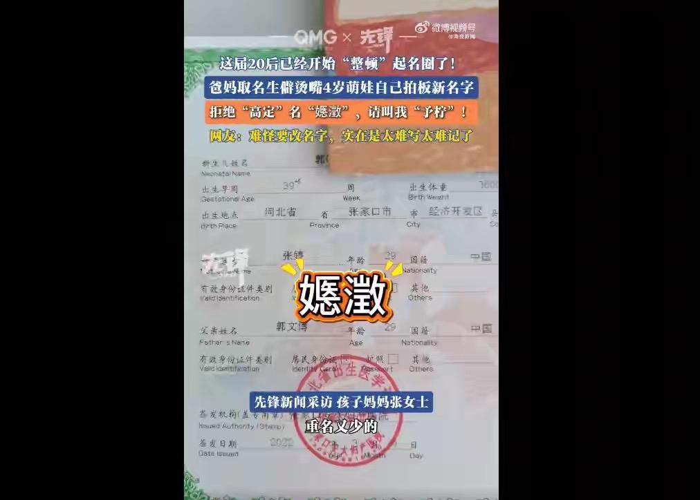 太真实！河北张家口4岁萌娃郭嫕澂，因父母为求重名少取了这俩生僻字，旁人全不认识、