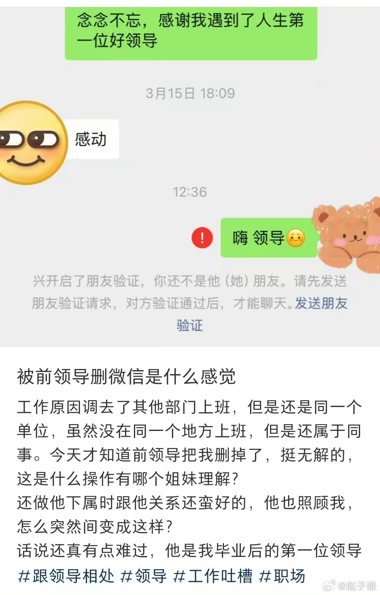 被前领导删微信是什么感觉​​​