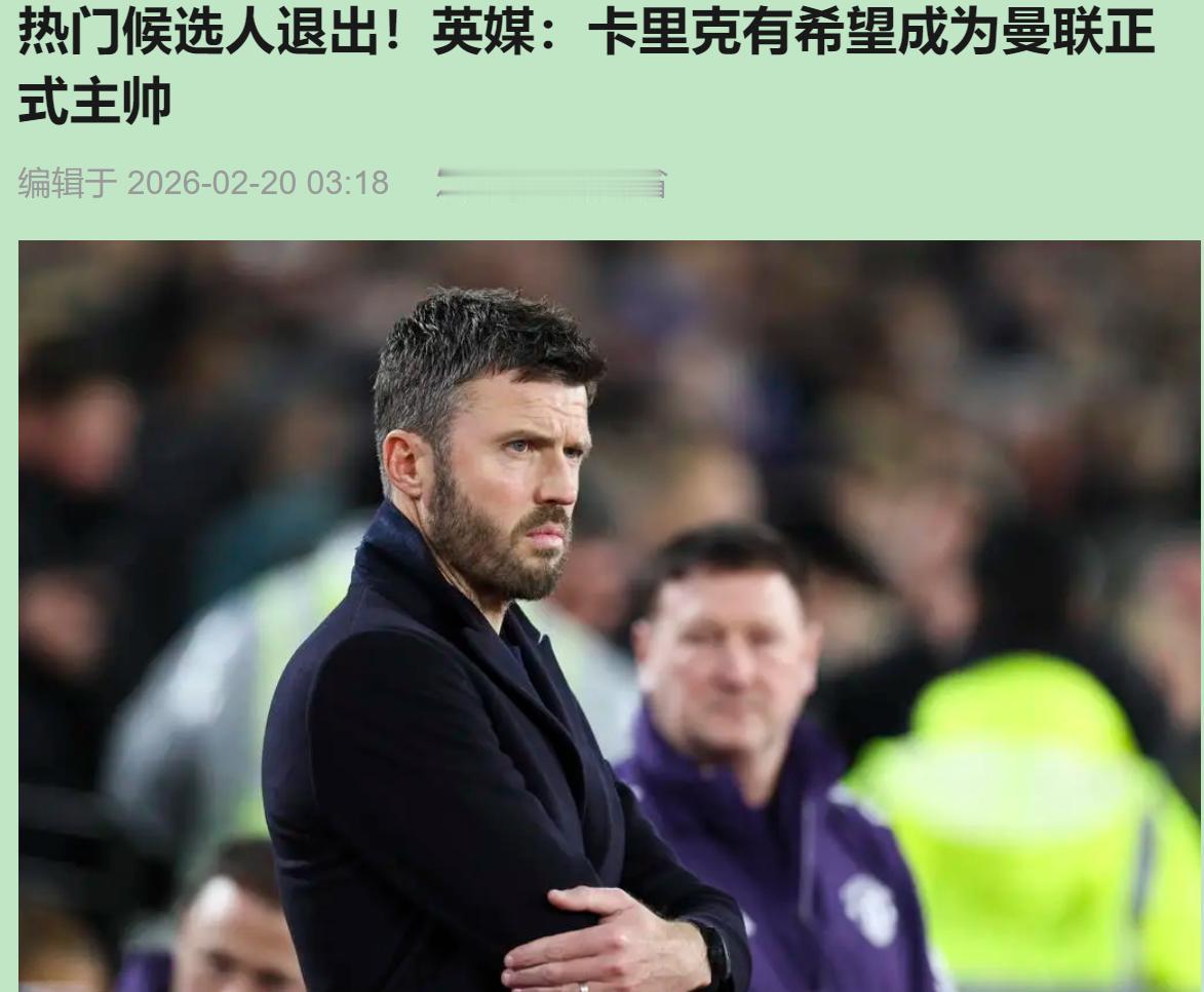 卡里克？曼联的"速效救心丸"，吃多了会心梗！凌晨三点，你刚看完加纳乔绝杀阿森