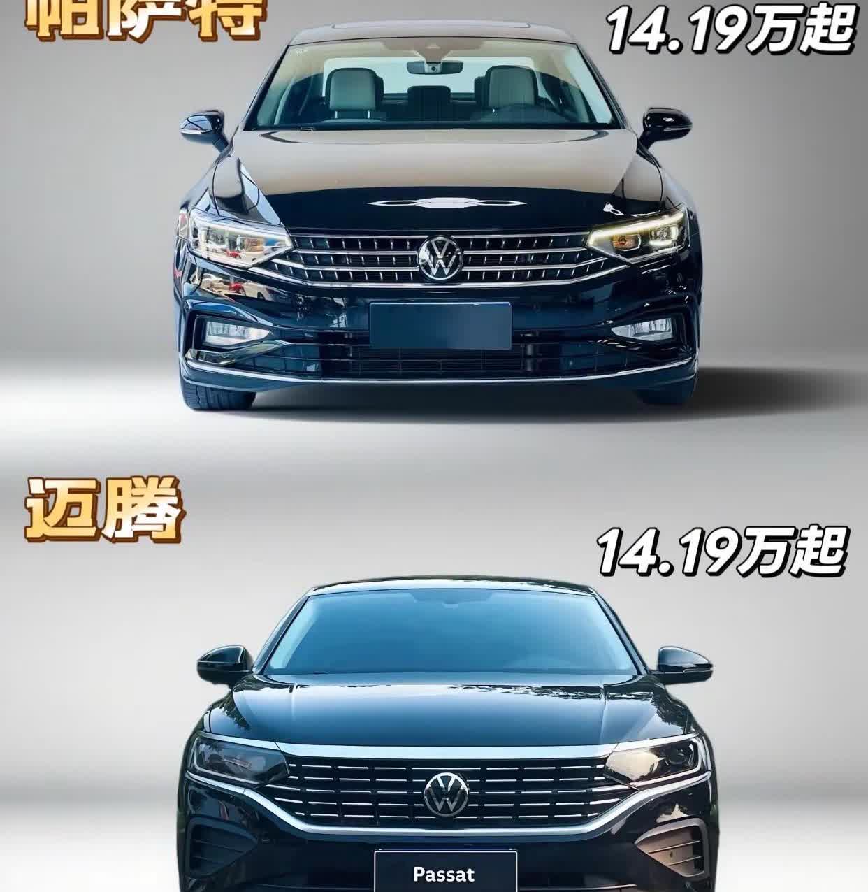 迈腾VS帕萨特要怎么选？都说迈腾不如帕萨特，真的吗？
