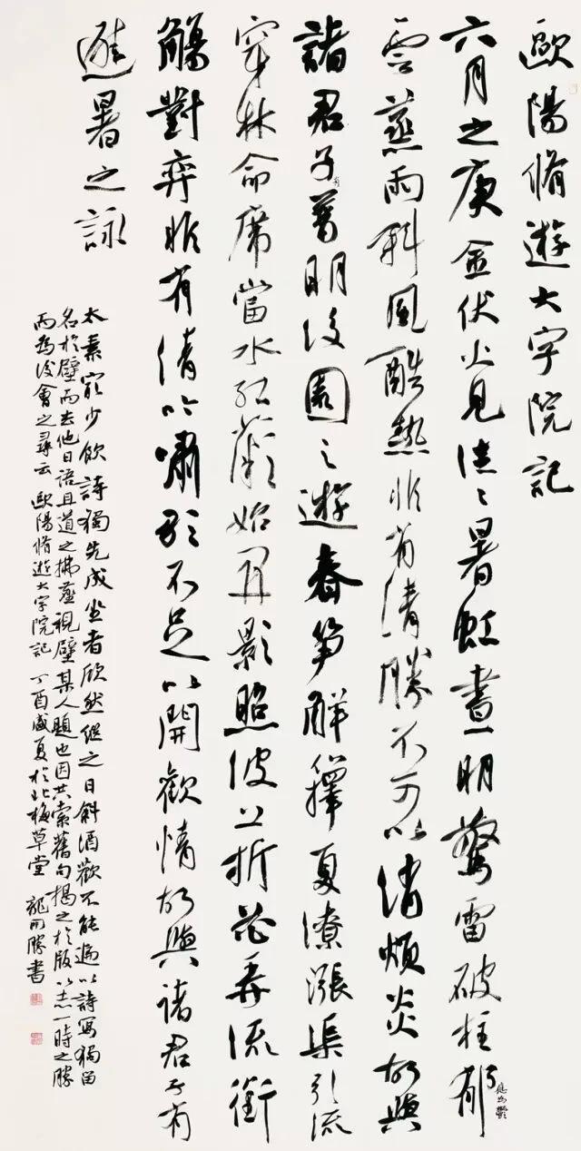 北宋欧阳修散文《游大字院记》龙开胜行书取法赵孟頫，温润流畅、笔法圆劲，兼具二