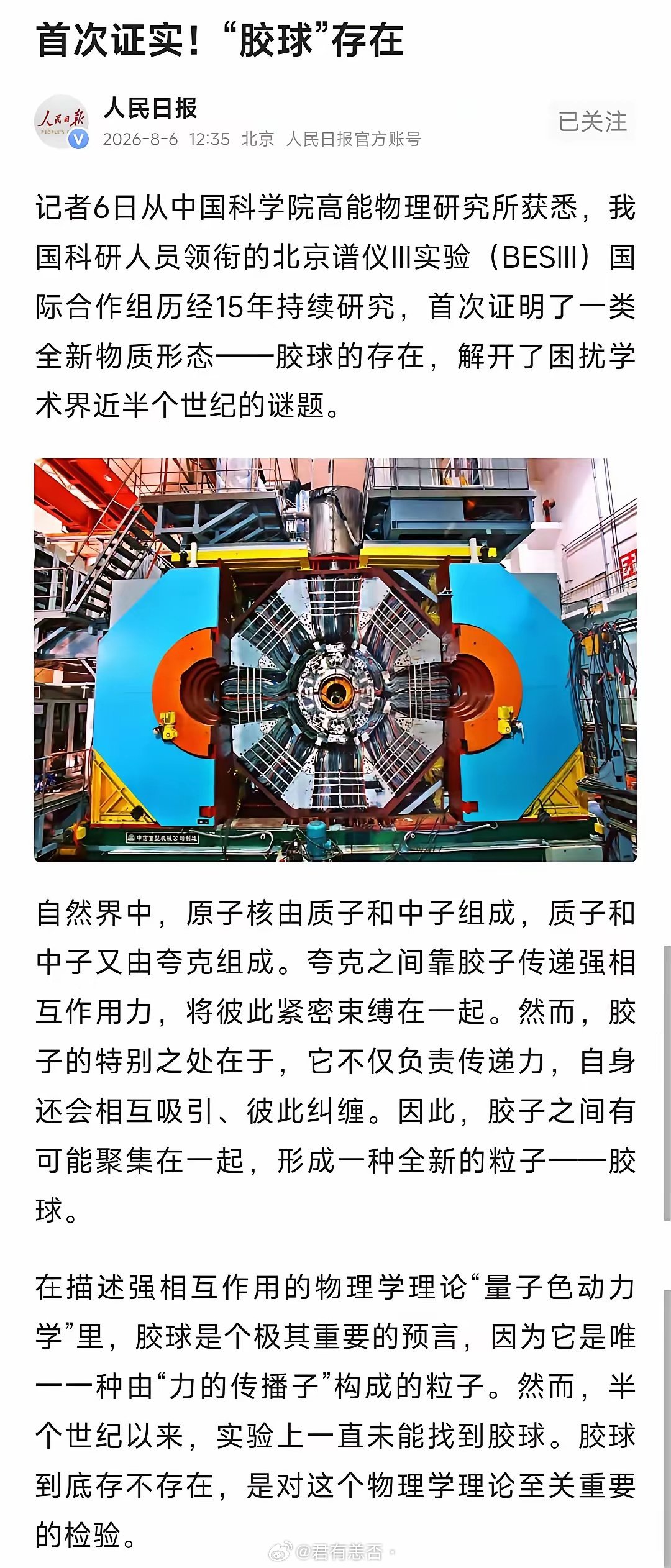 中国又一个诺奖级的证明——胶球！目前中国有很多科学研究已经是诺奖级，比如量子反常