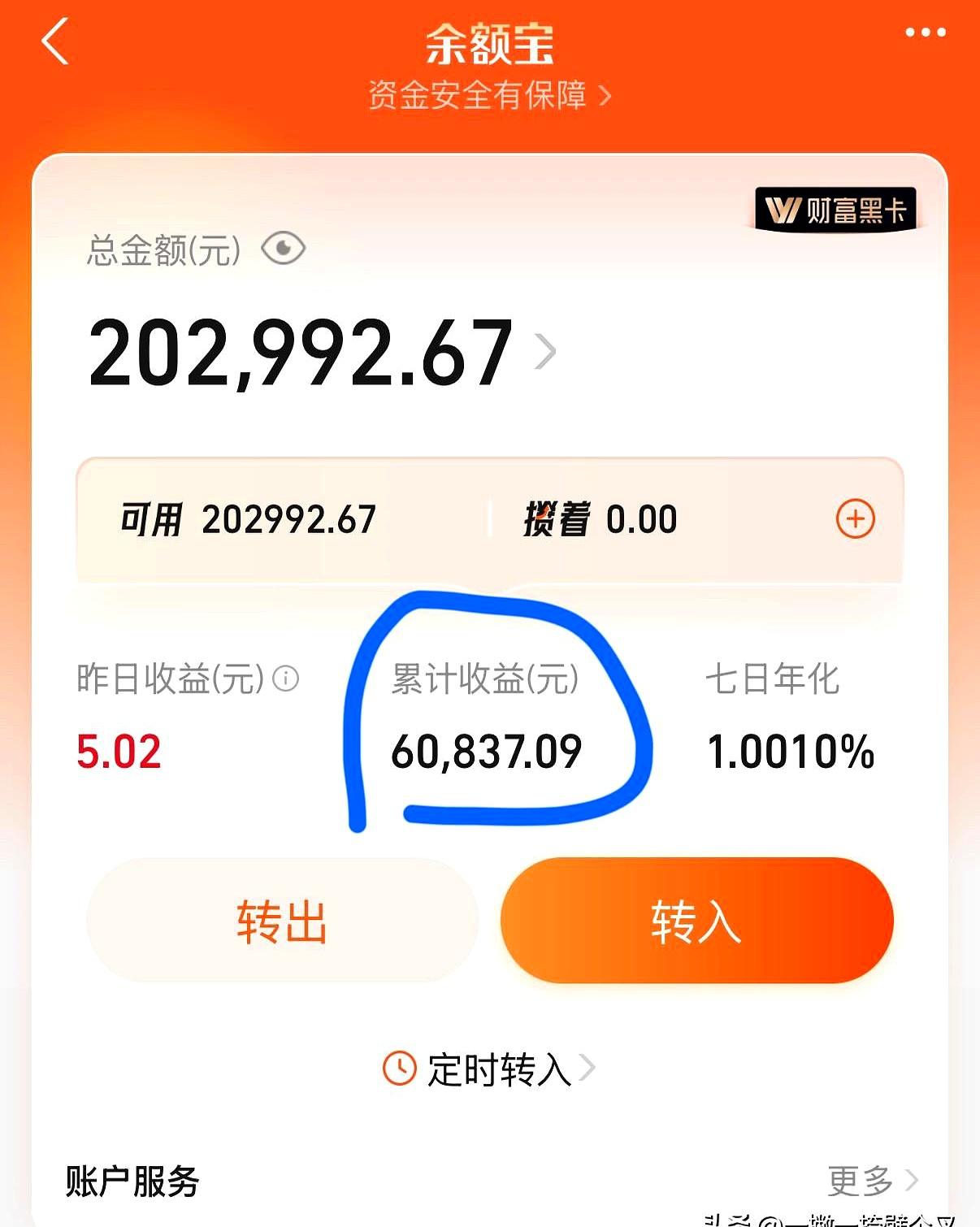 你敢信吗？我打开支付宝一看，居然不知不觉攒下了快10万，跟捡钱一样。余额宝