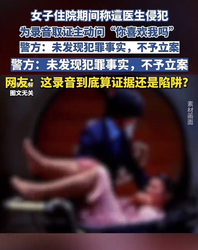 据5月10日红星新闻报道，辽宁葫芦岛一名女子生病住院，本以为遇到了仁心仁术的好医