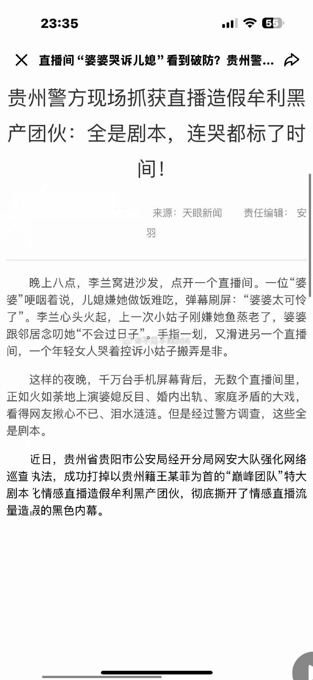 贵州警方现场抓获直播造假牟利黑产团伙：全是剧本，连哭都标了时间！​
