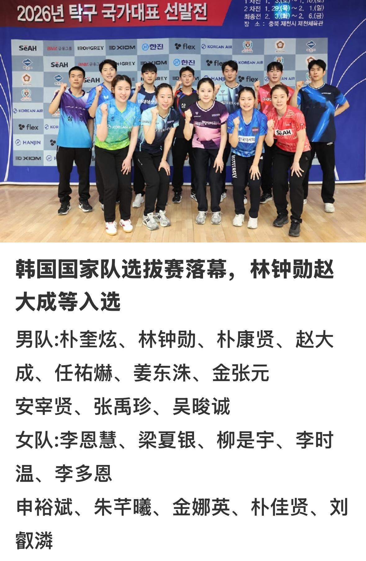 韩乒国家队选拔落幕：林钟勋赵大成入选！韩乒国家队球员是一年一选，去年林钟勋