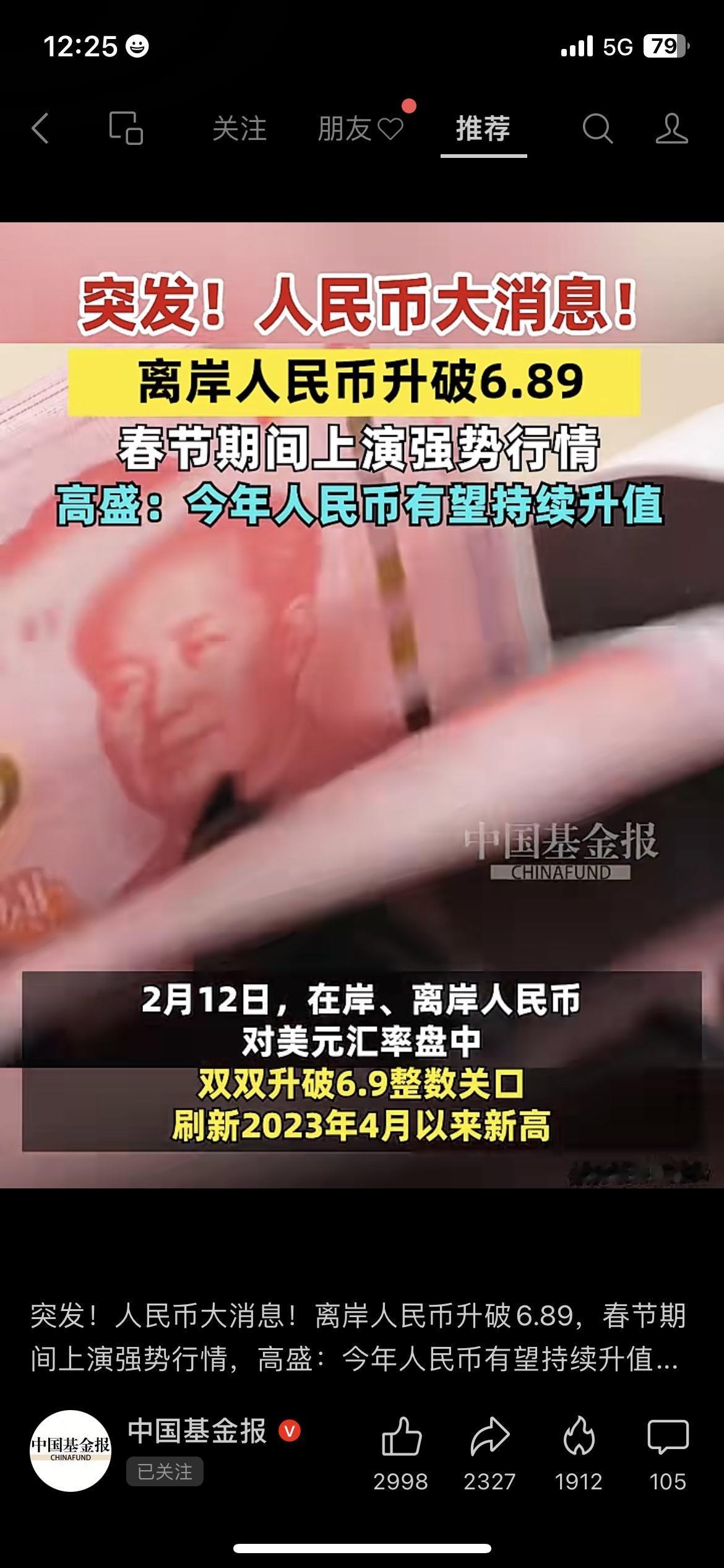 人民币又悄悄升值了！直接升破6.89，高盛都说今年还会继续走强。别以为这跟你没关