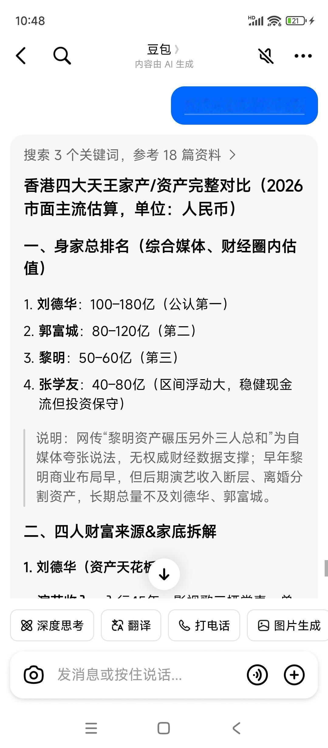 四大天王的身家刘德华100-180亿郭富城80-120亿黎明50-60亿