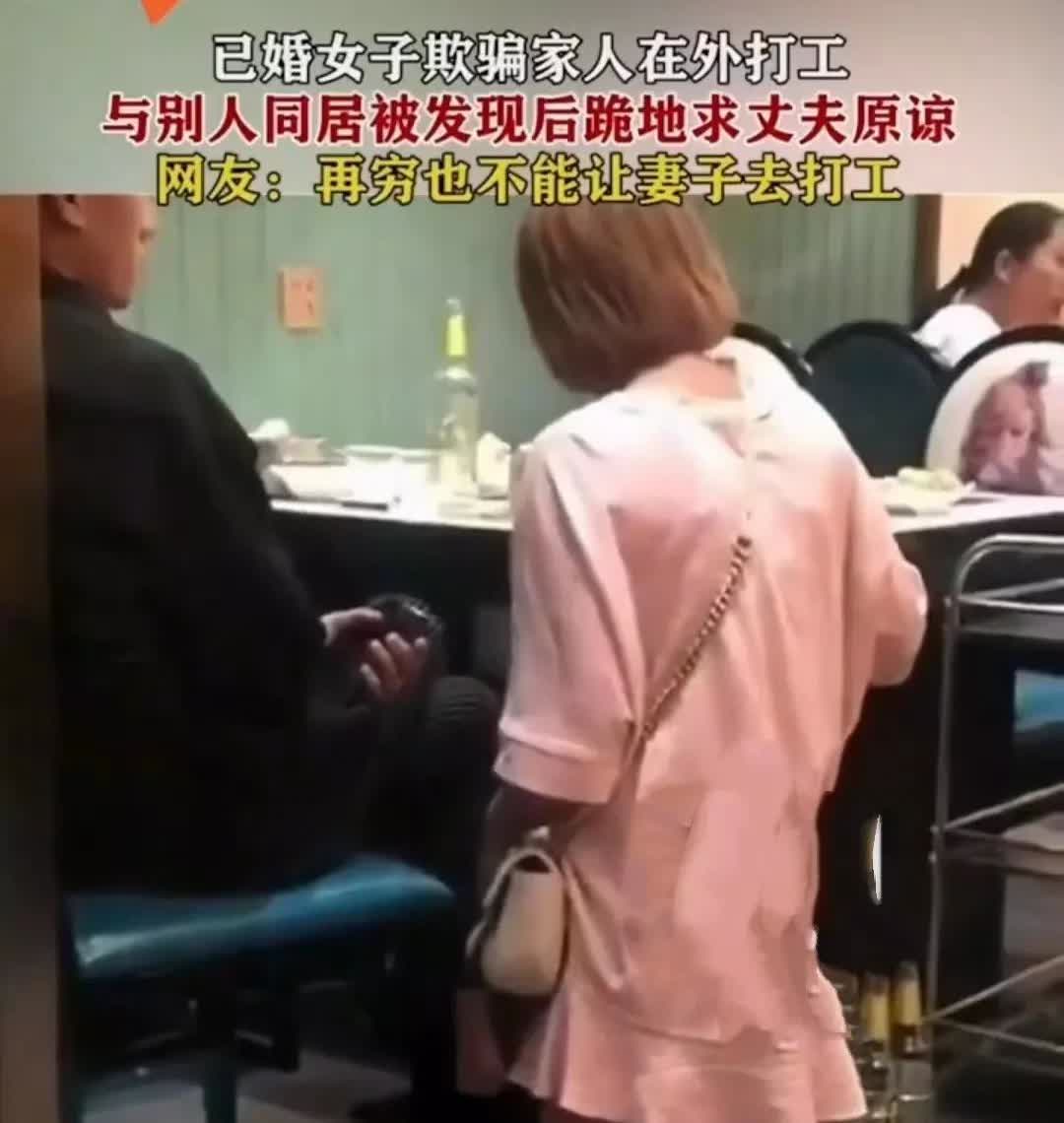 四川德阳，一女子认识一个男网友后，跟丈夫谎称外出打工，结果被丈夫抓了现行！可谁能