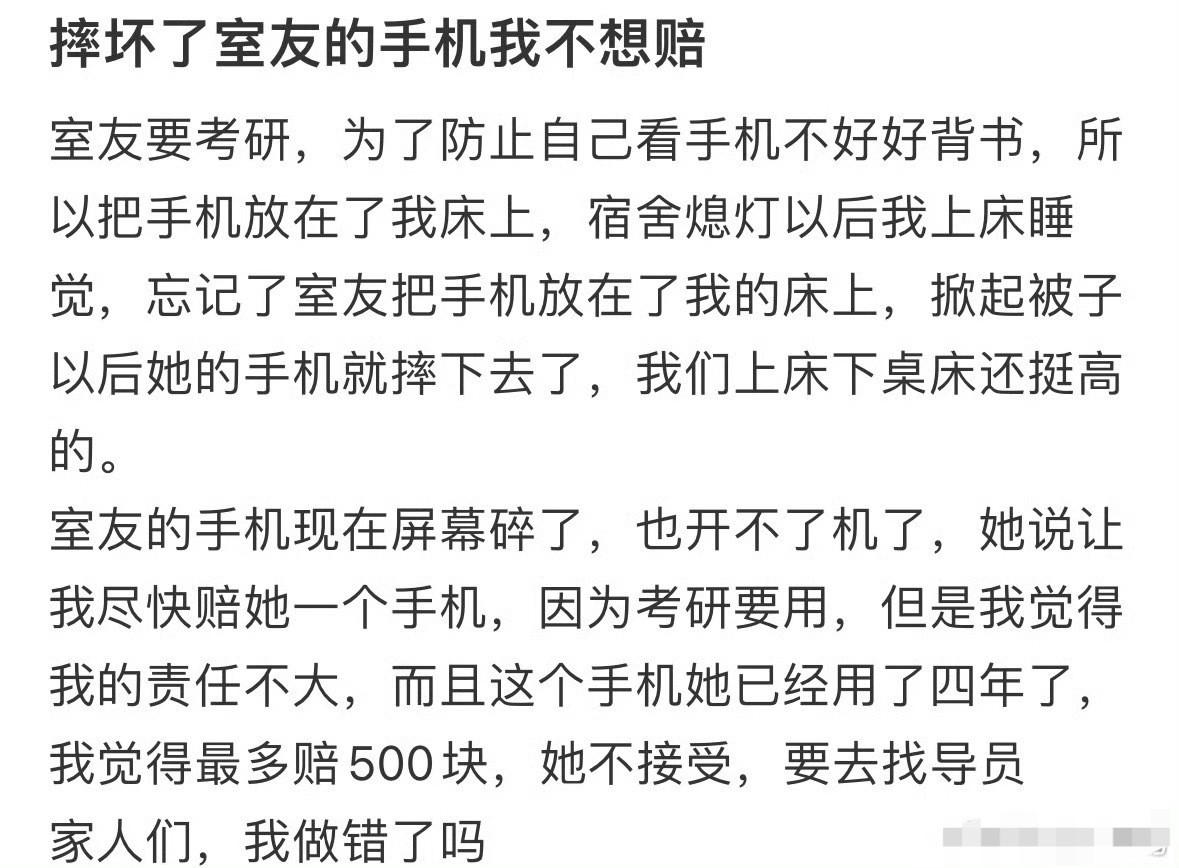 摔坏了室友的手机我不想赔