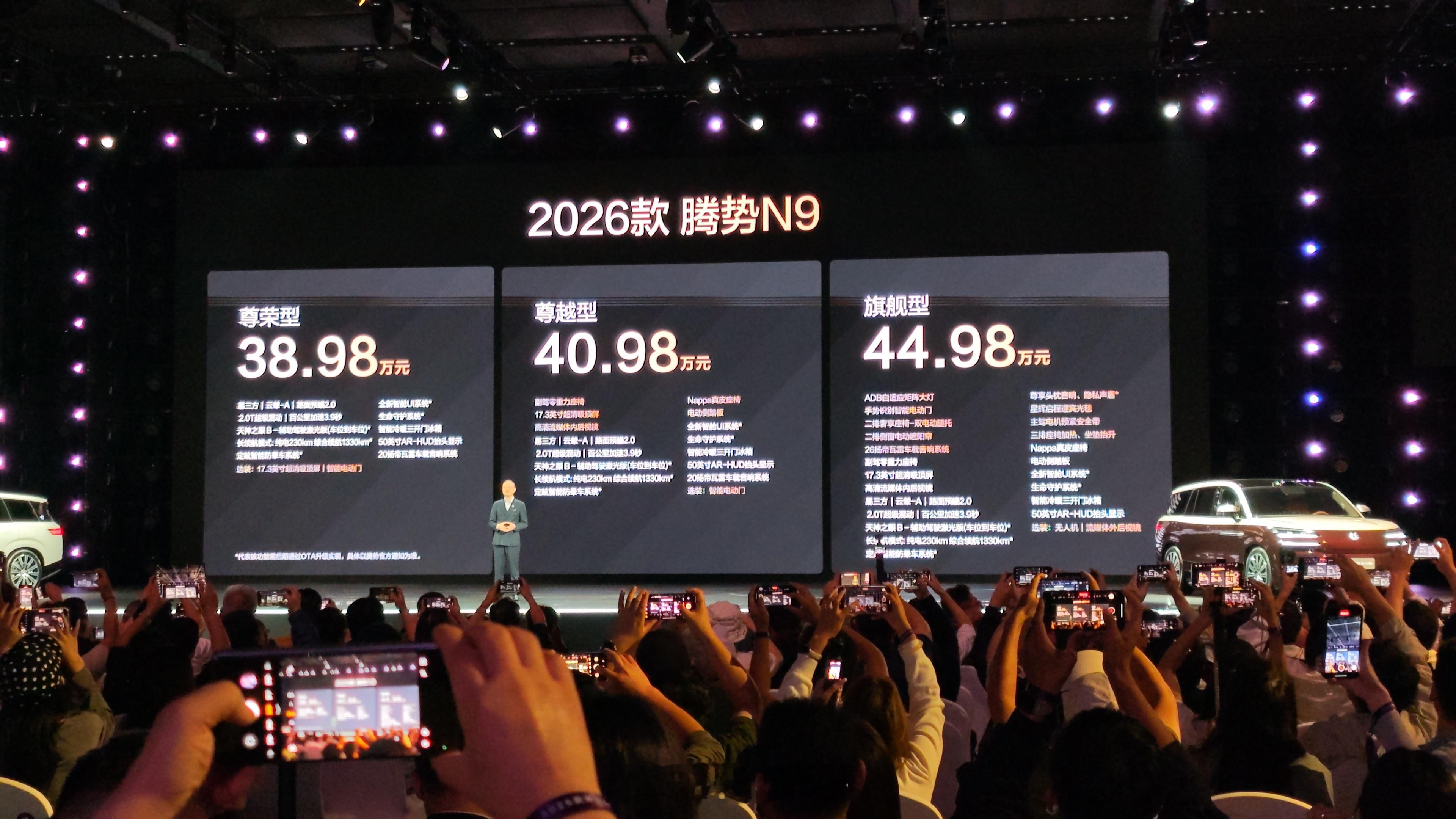 2026款腾势N9价格来了！总共三个版本，价格跟现款基本一样。尊荣型38.98万