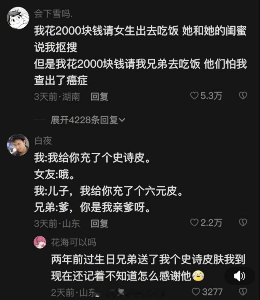 当代网友破防的评论区……