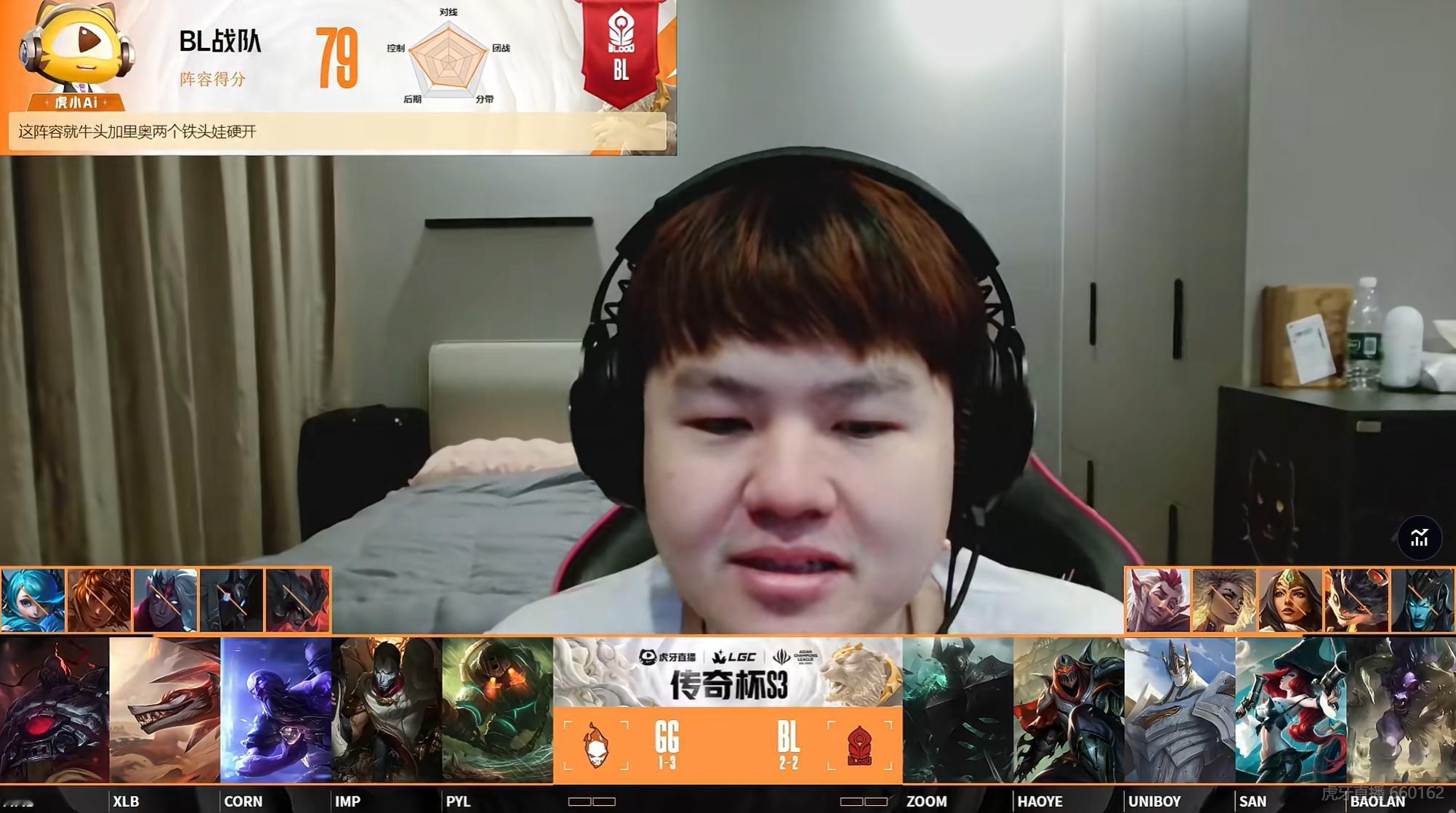 【传奇杯s3BLvsGG】第一局BP如下：英雄联盟​​​