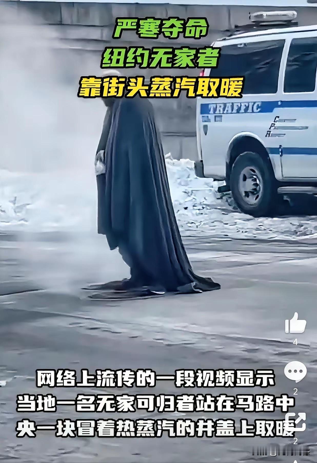 在纽约的街头，这个无家可归的人站在井盖旁，靠着井里升腾出来的热气取暖，由于天气非