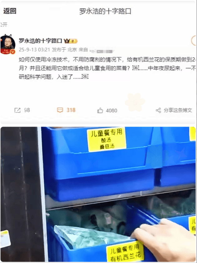 罗永浩凌晨三点研究西兰花9月13日凌晨3:21，罗永浩发文：“如何仅使用冷冻技