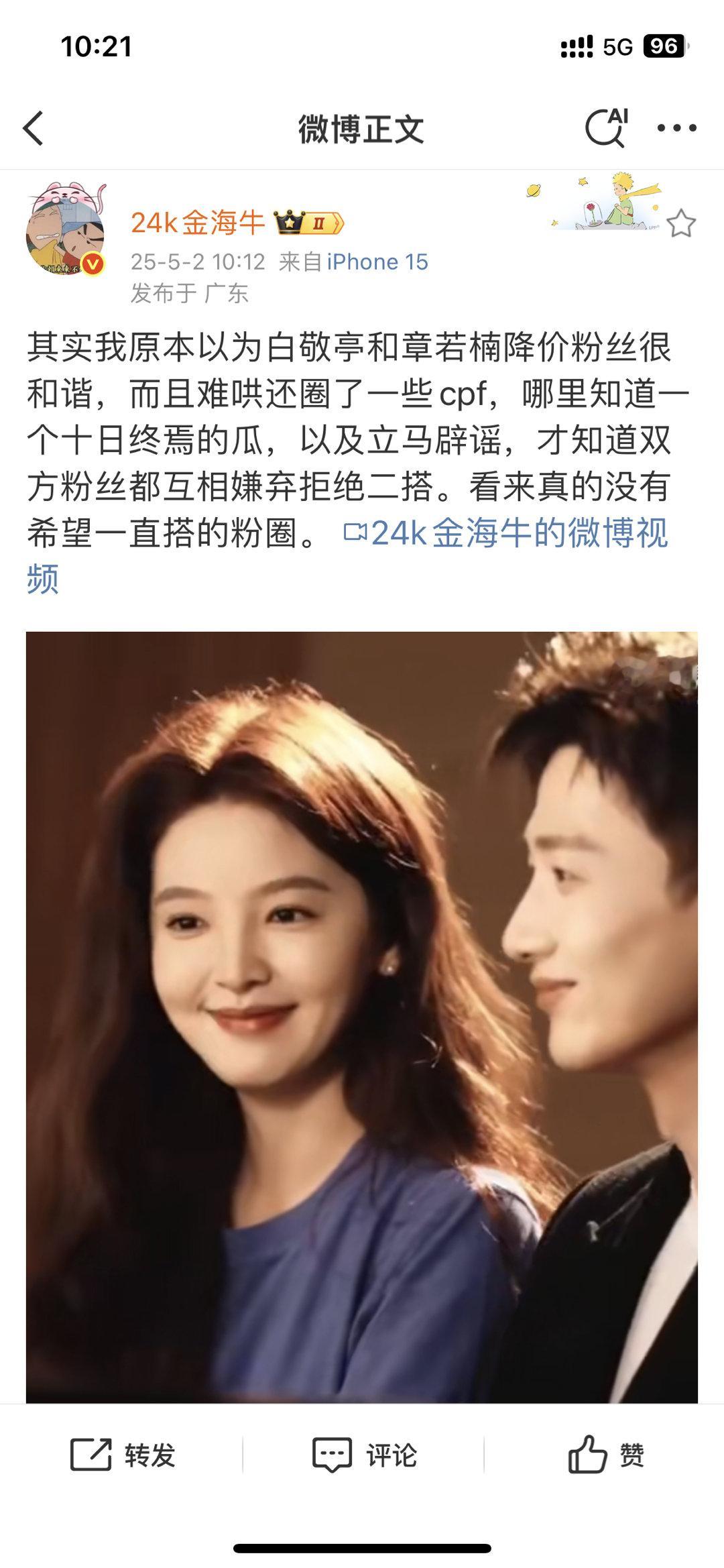 章若楠是不是没辟谣跟杨洋二搭的春去冬来？​​​