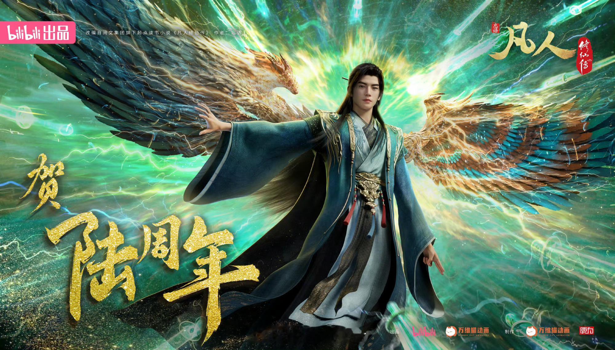 凡人修仙传动漫仲夏狂欢季暑期片单交换计划凡人修仙传现在的年番动画有些爱注水，但