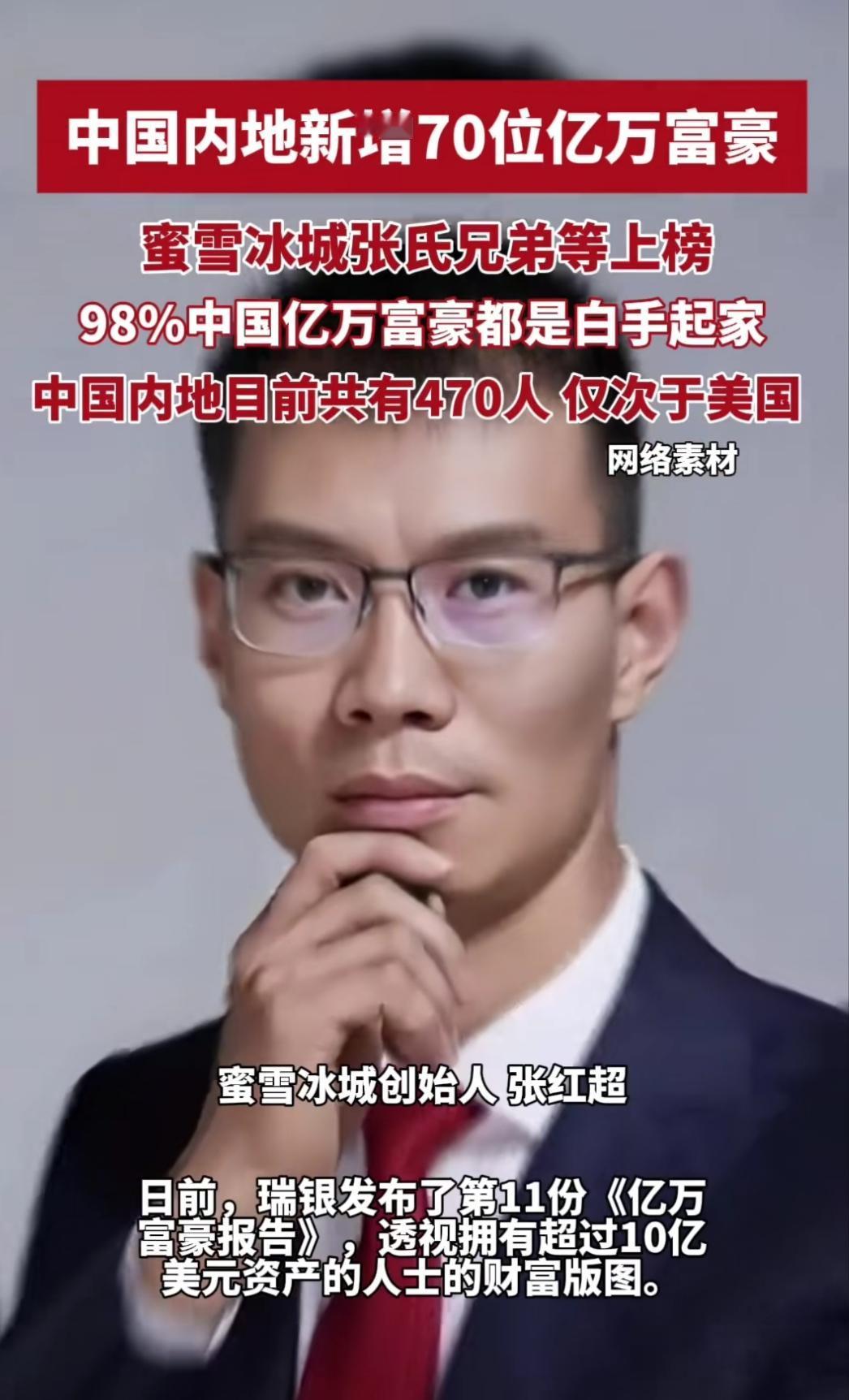 刷到蜜雪冰城张氏兄弟跻身亿万富豪榜的新闻，我愣了好几秒——谁能想到，靠卖3块钱的