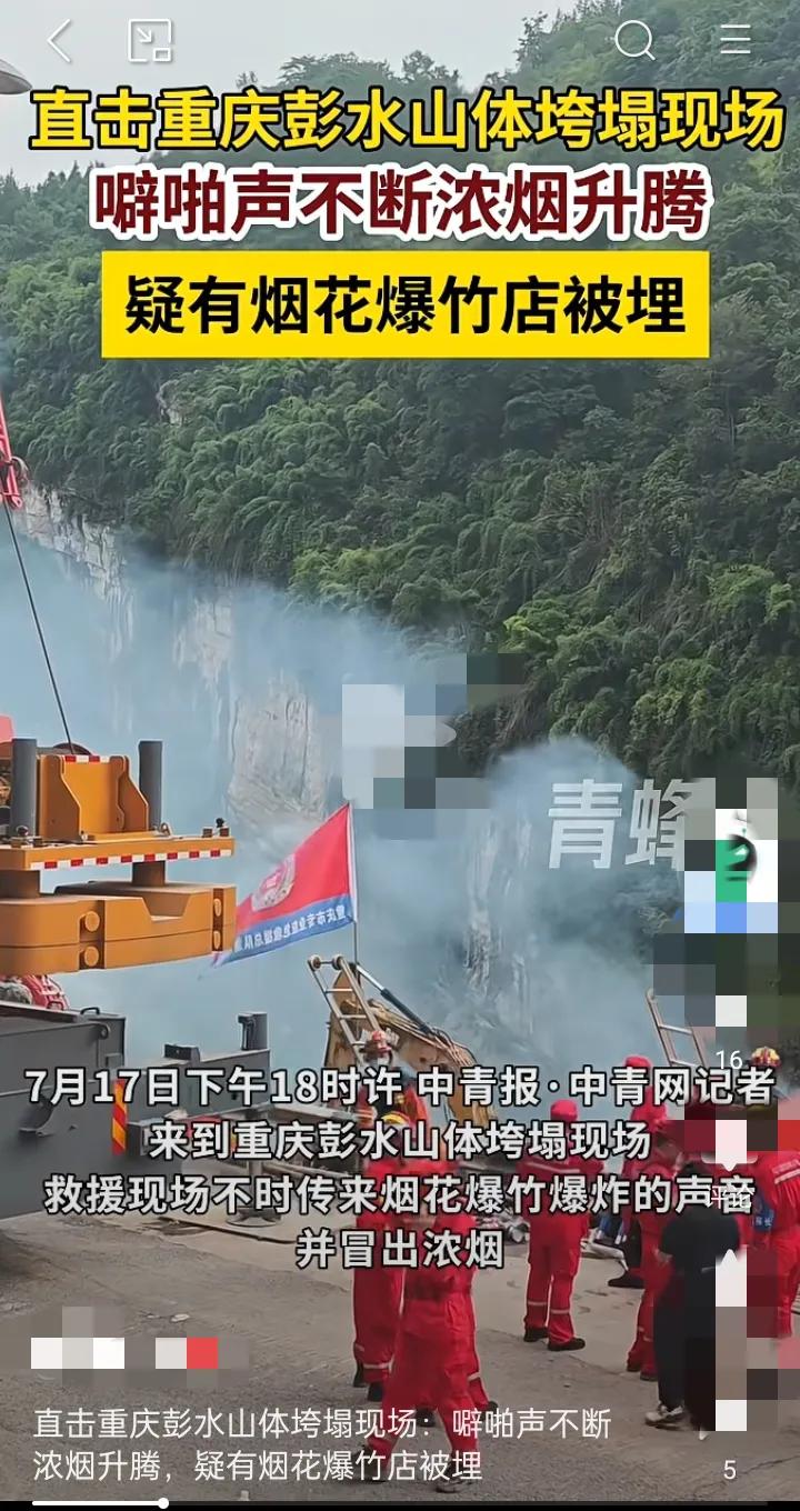 谁看了彭水垮塌现场不揪心，碎石堆里持续传来噼啪爆响，浓烟裹着尘土漫天散开，山脚那