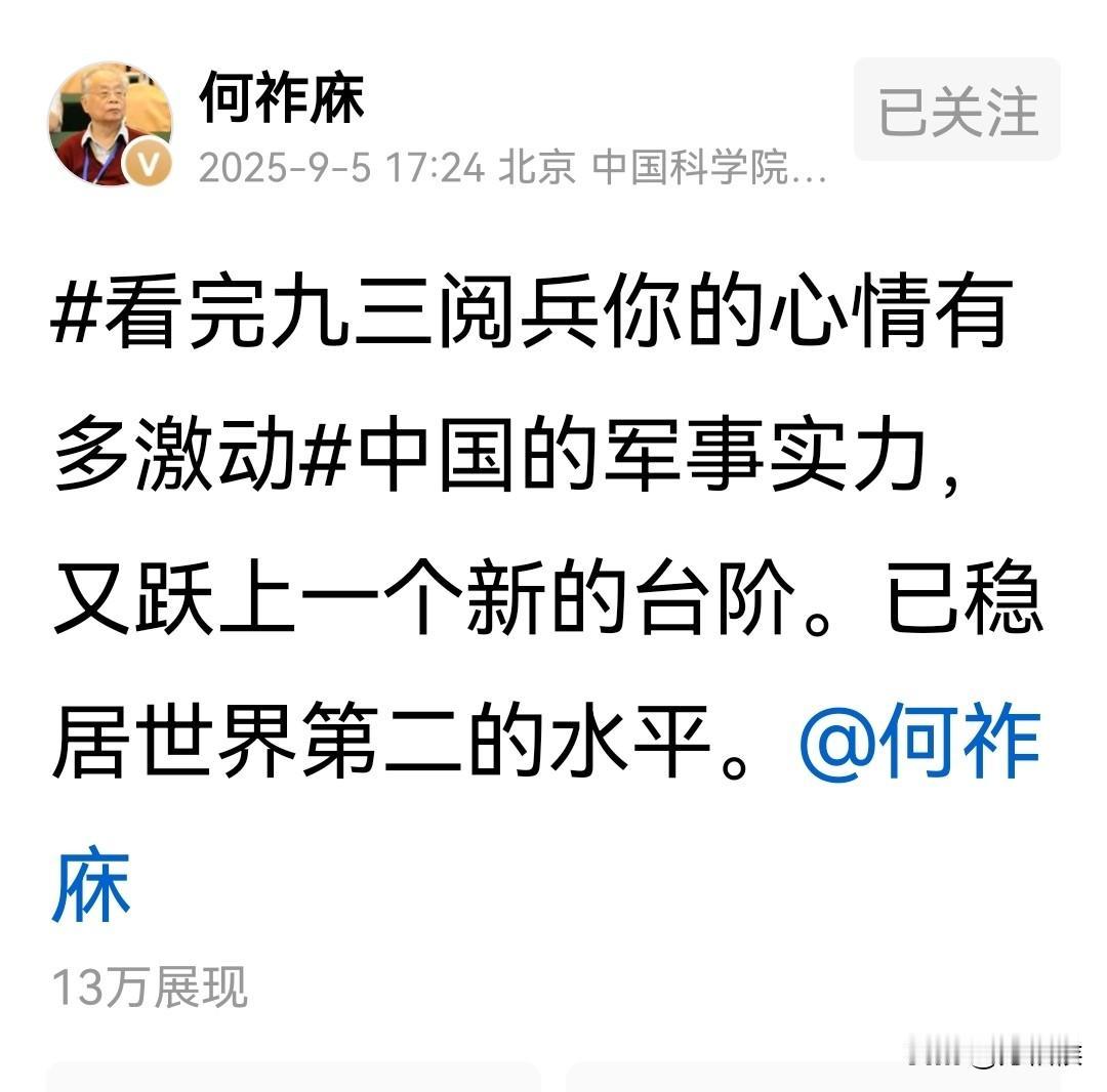 何祚庥老先生以百年来的洞察力，以科学家的眼光，以科学院院士的身份，用严谨的科学观