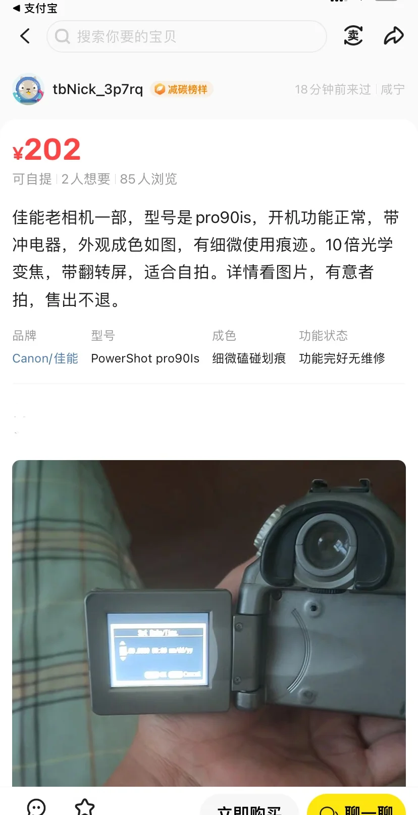 佳能老翻转屏相机2张多也够用了！