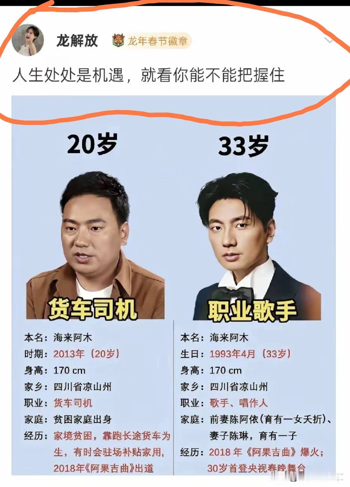 海来阿木，从货车司机到职业歌手的逆袭。