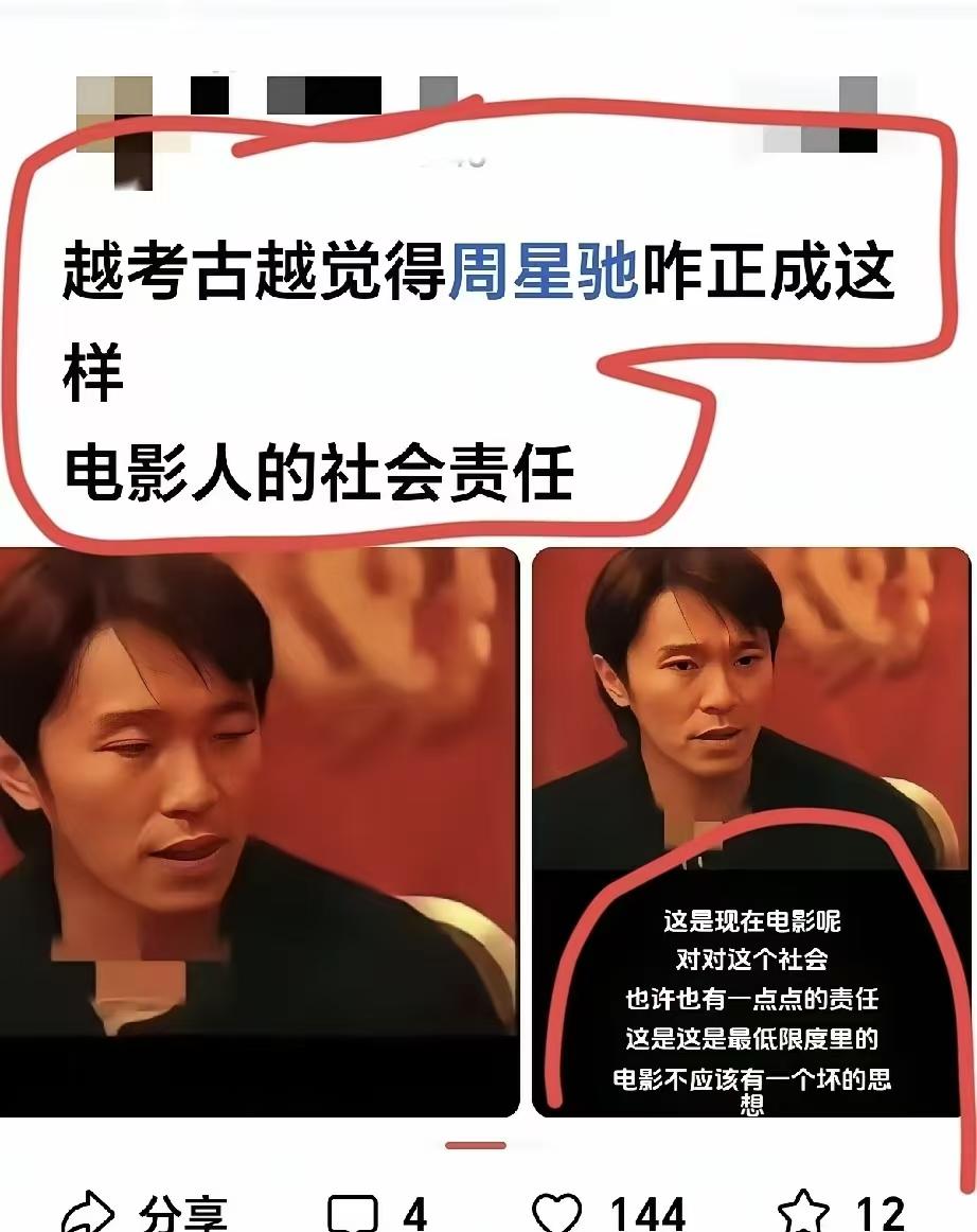 星爷这觉悟确实高啊。