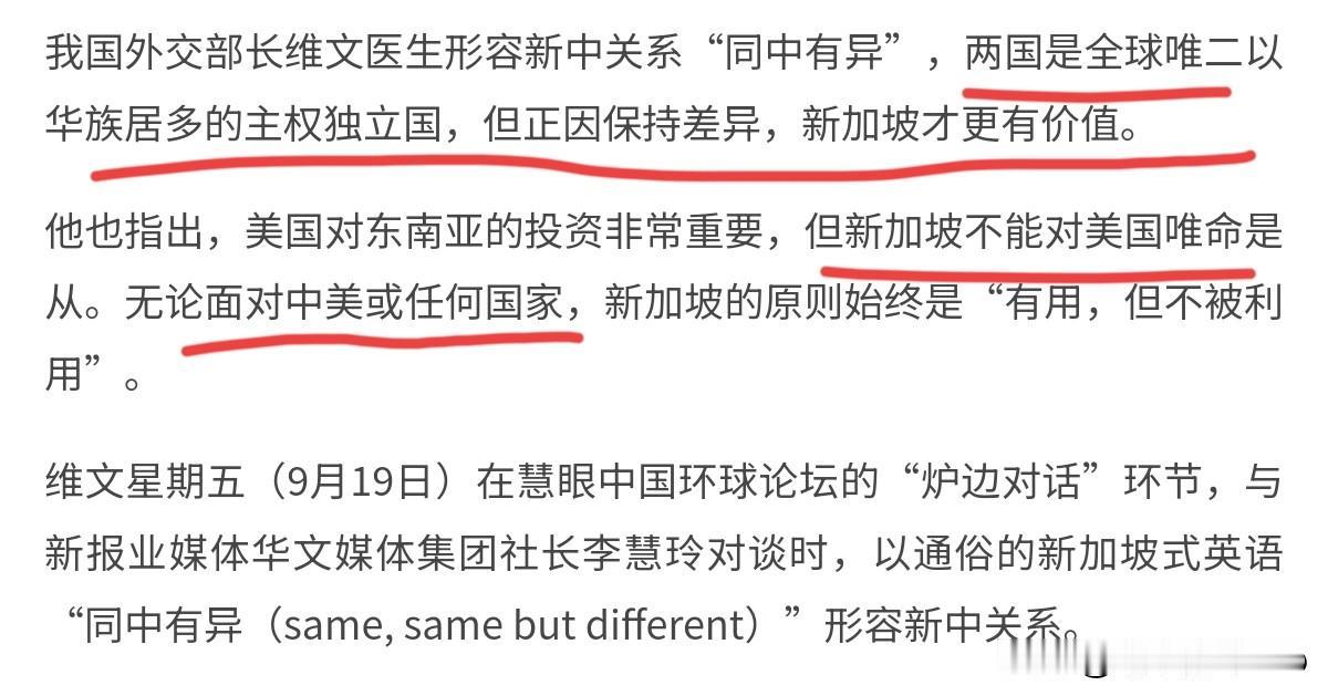 对于如何处理中美关系，新加坡出来表态了！9月19日，新加坡外长维文表示，美国对东