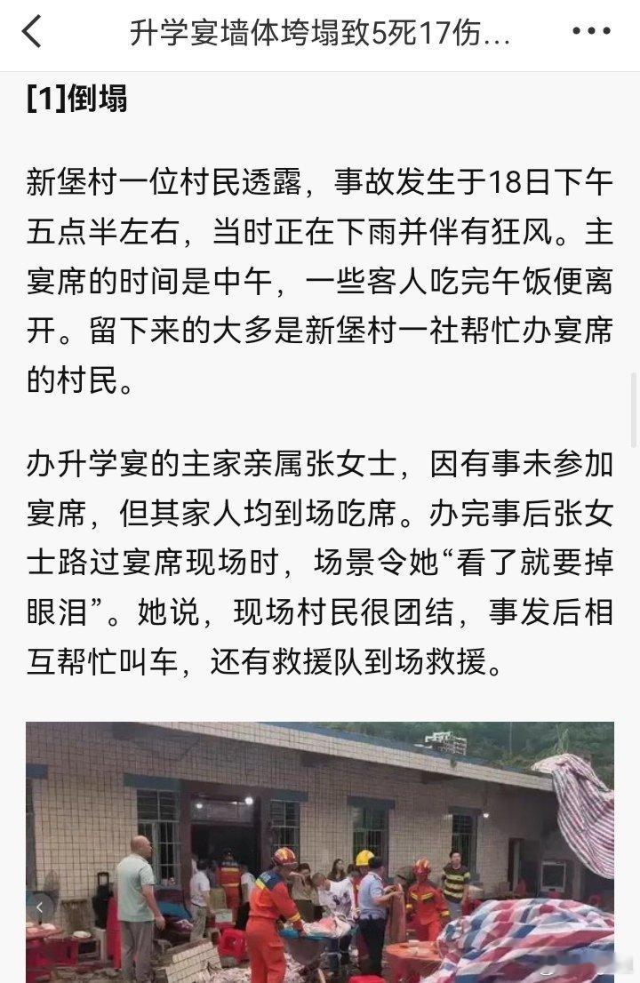 村支书称致5死升学宴未报备责任界定清楚了。我说个题外话，啥时候大家都已经习惯了