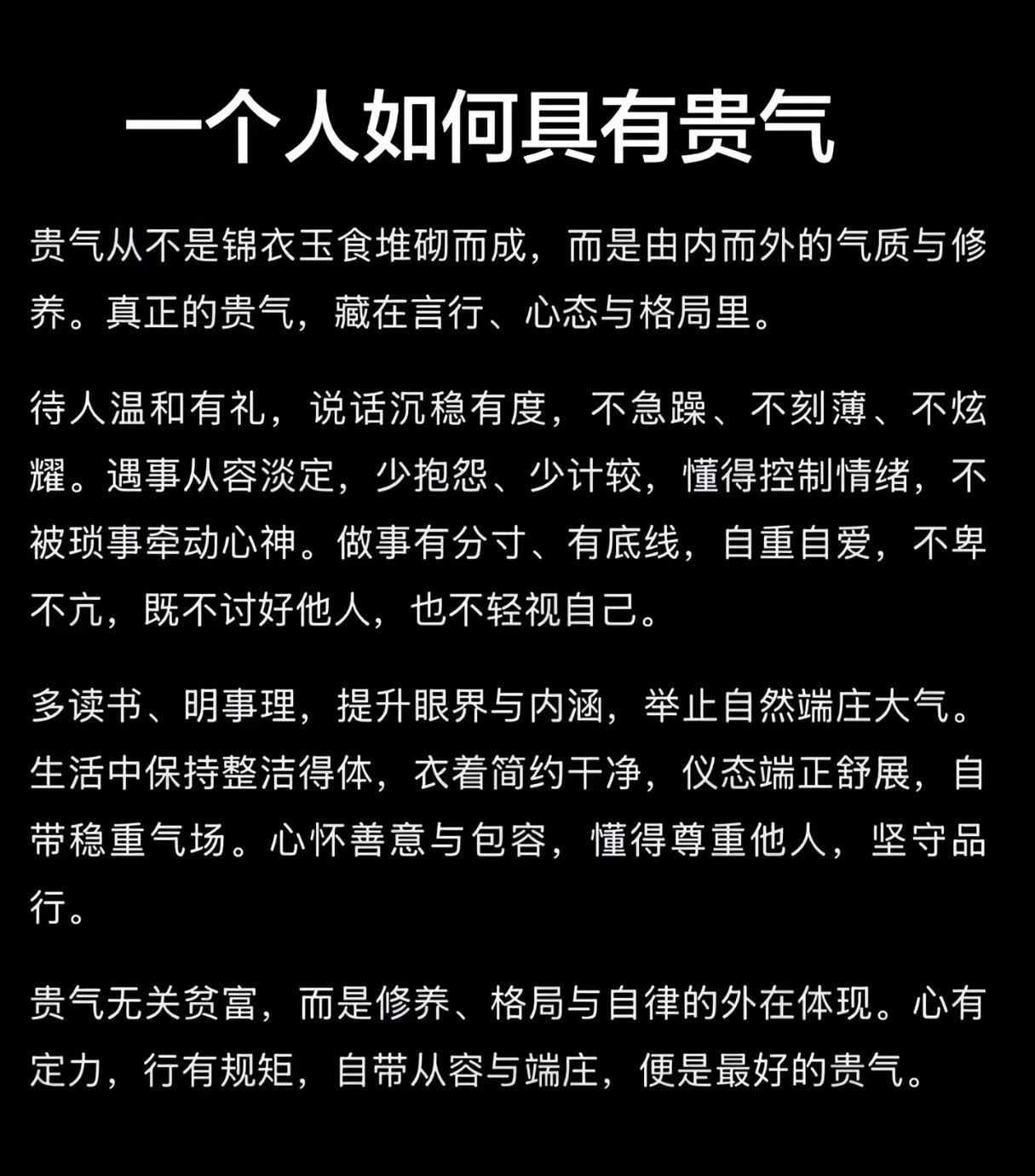 一个人如何具有贵气？