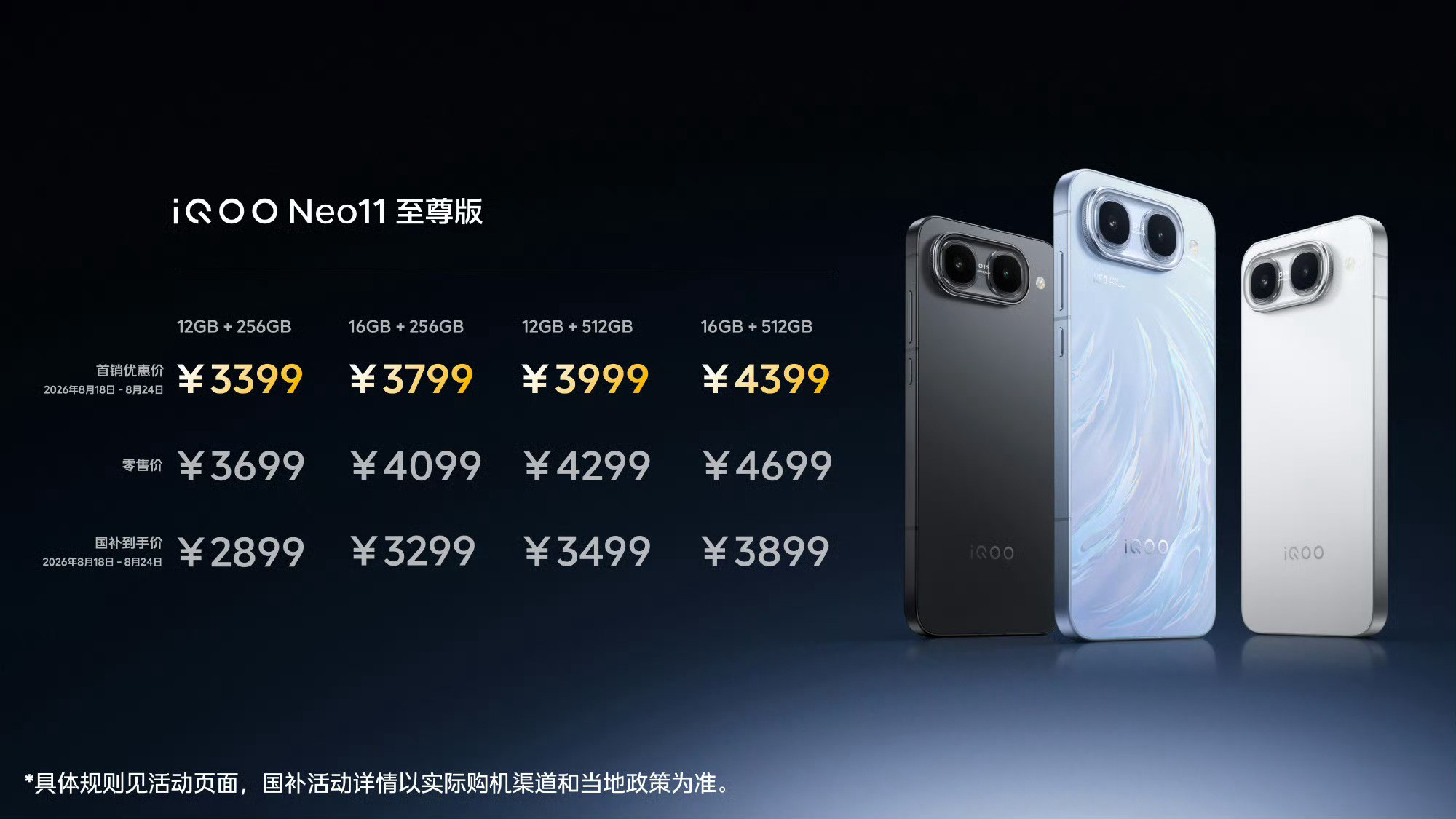iQOO Neo11至尊版3399起，天玑9500M处理器……我的回答...