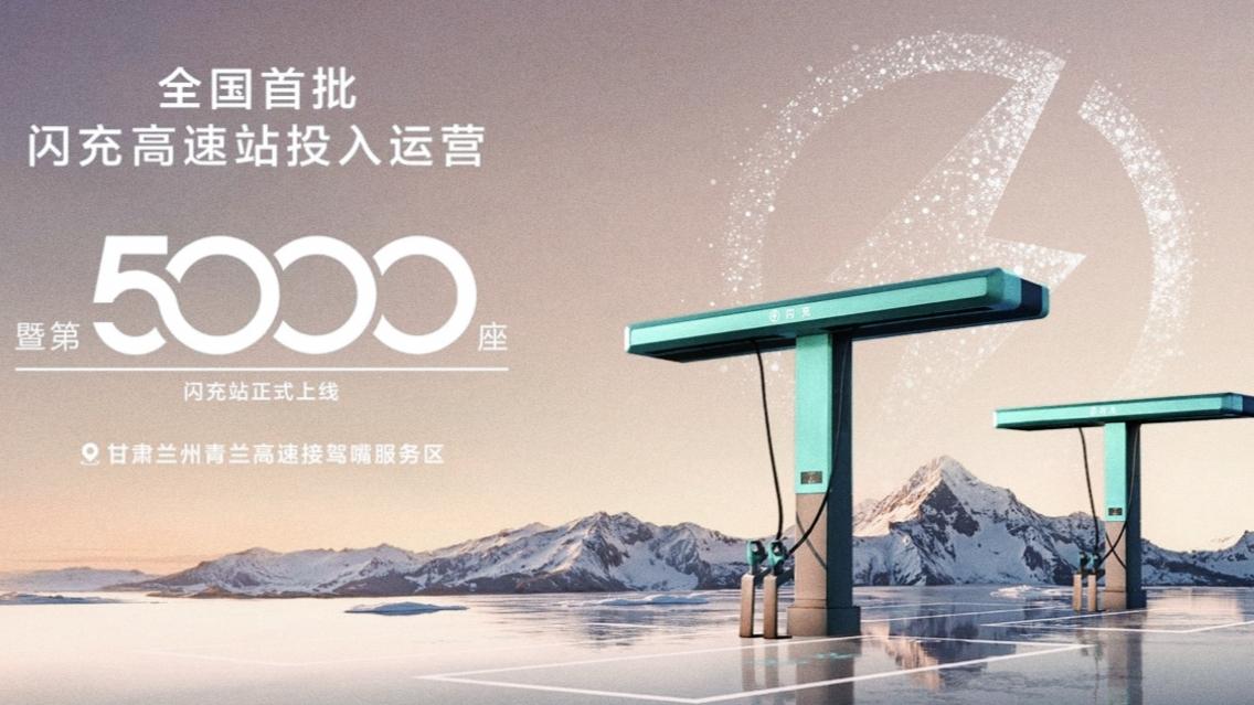 比亚迪的执行力，震惊了我的三观3月31日，比亚迪第5000座闪充站在兰州青兰