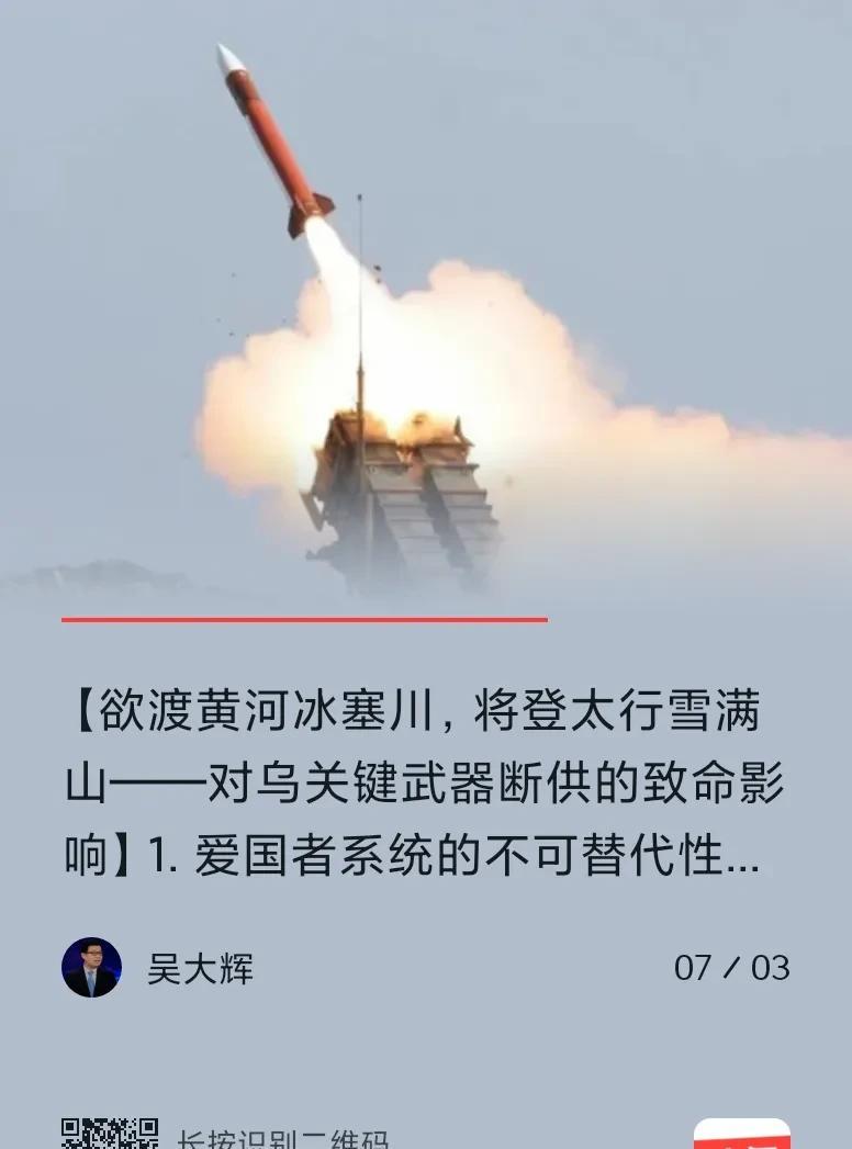 【“断供”影响深远！！！】7月3日夜，浏览国际新闻，看著名俄罗斯问题专家吴大辉