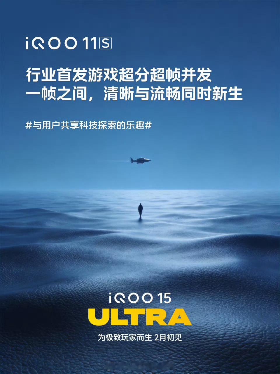 iQOO15UltraiQOO11S行业首发游戏超分超帧并发看来这些技术要通通