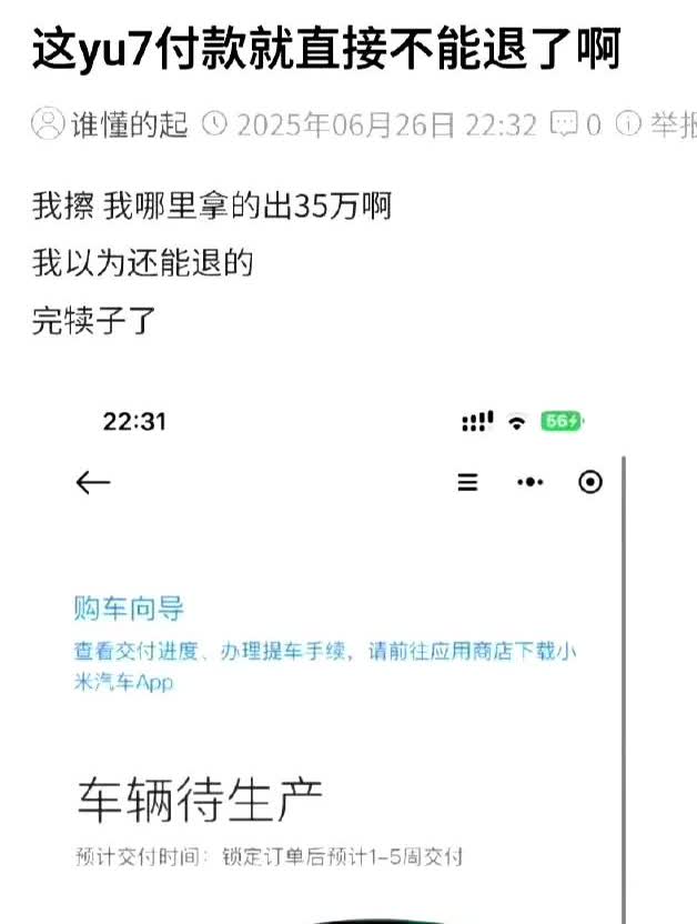 现在开始的，是围绕YU7订单的认知攻防战！5000定金是7天可退可取消的！