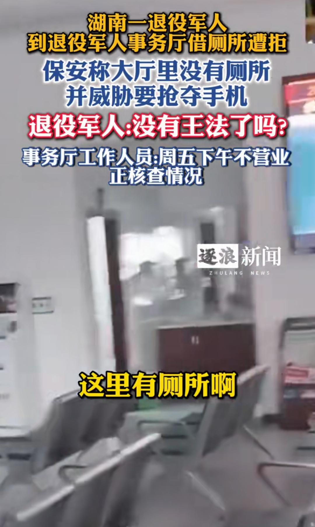 这几天，一位残疾老兵在长沙某单位借用厕所被拒事件引发热议，但是有一个细节，可能