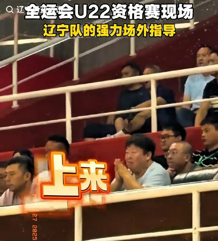 破案了，辽宁U22男篮比赛，俞泽辰的妈妈、刘金雨恩师、前辽宁女篮名宿裴莹裴，高亢