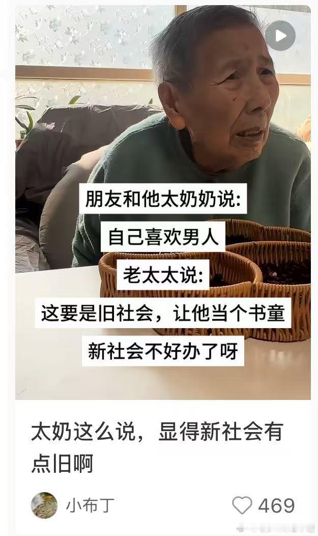 咱太奶啥没见过