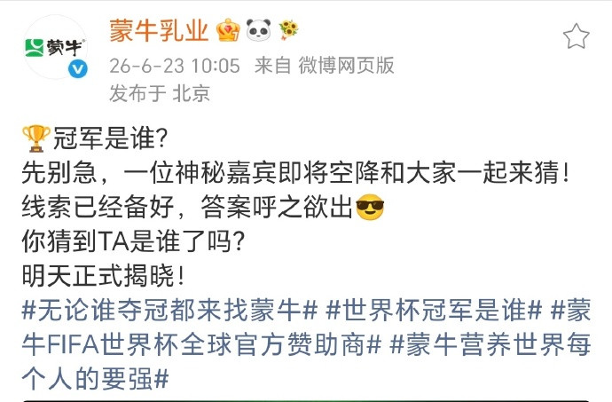 肖战与世界杯之间只需要一个蒙牛，这波操作真是牛气冲天