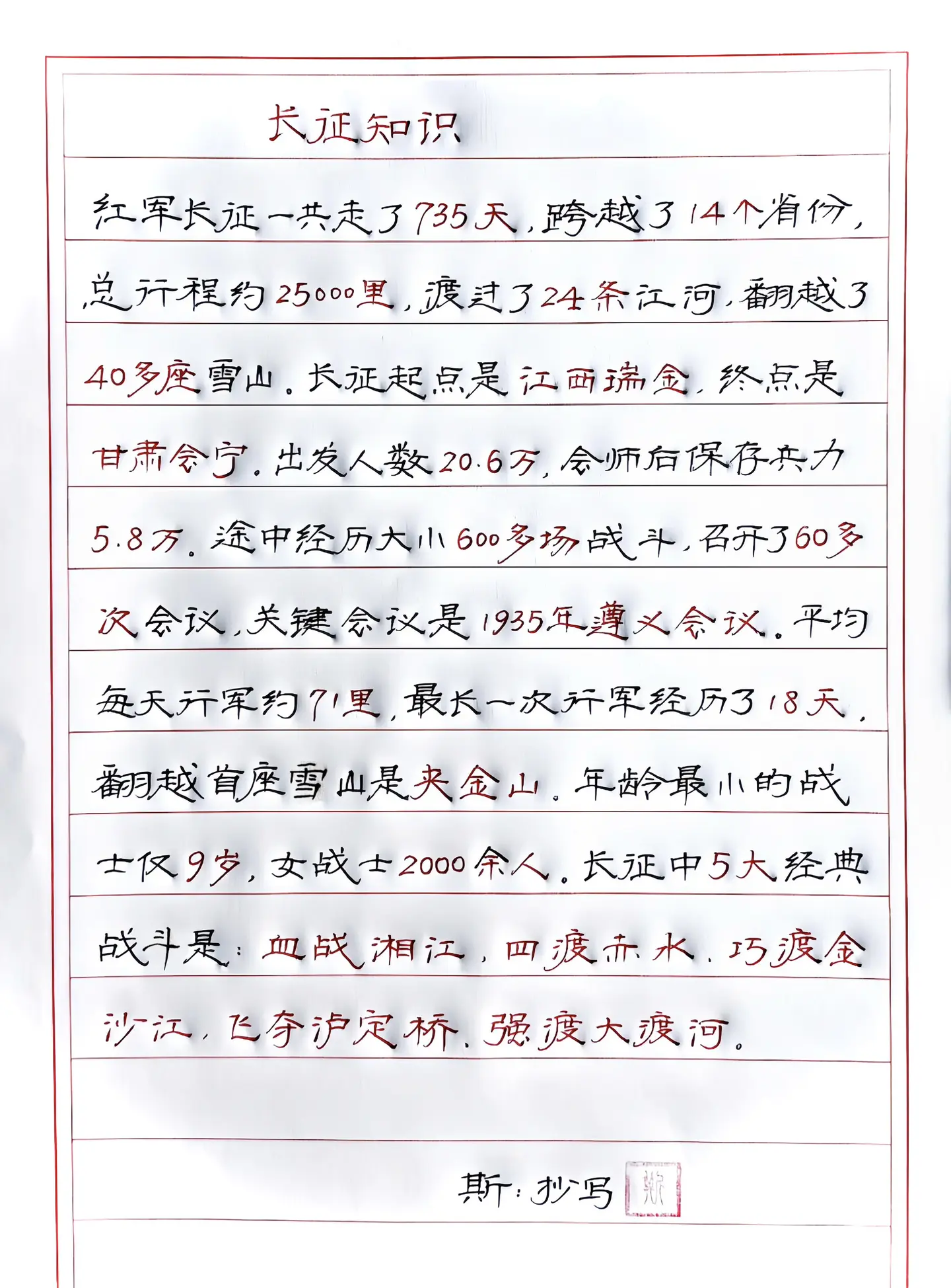 手写 长征  写字是一种生活 每天学习一点点历史