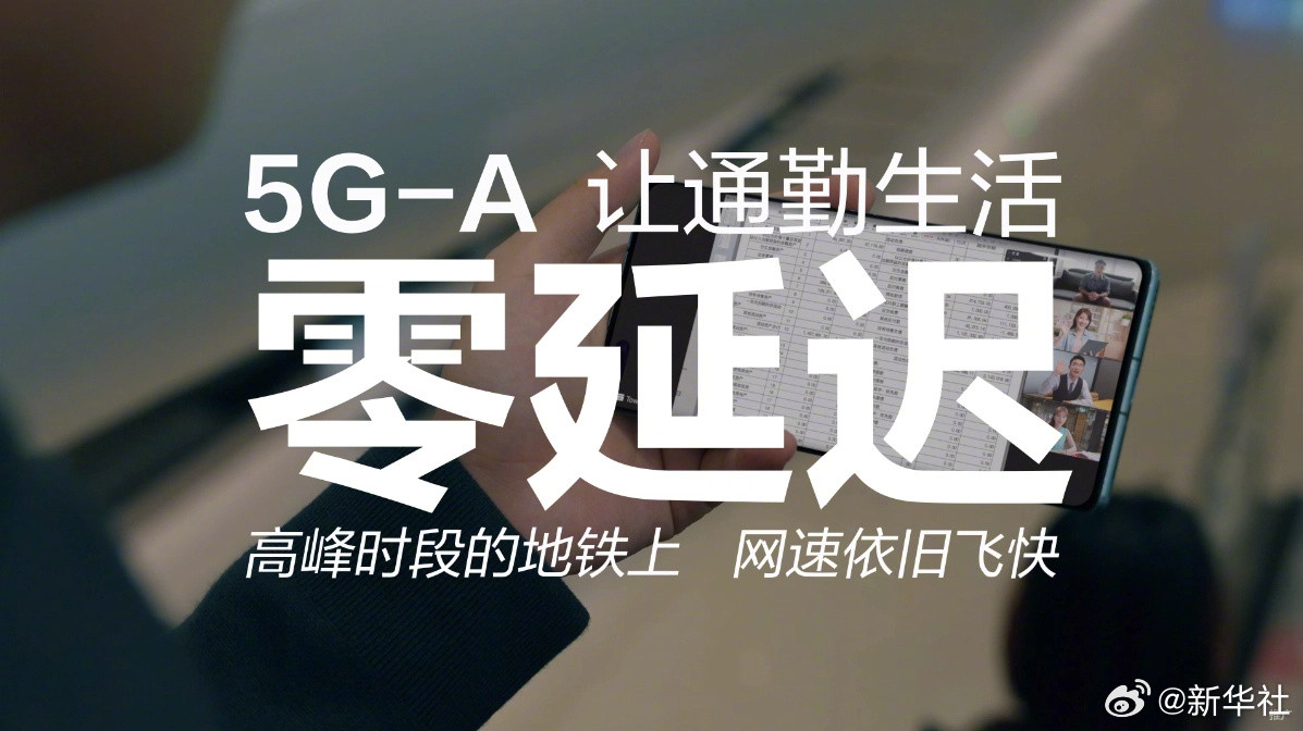 过去一年，5G-A的风刮到了黄浦江，上海市多条地铁线路已实现5G-A信号深度覆盖