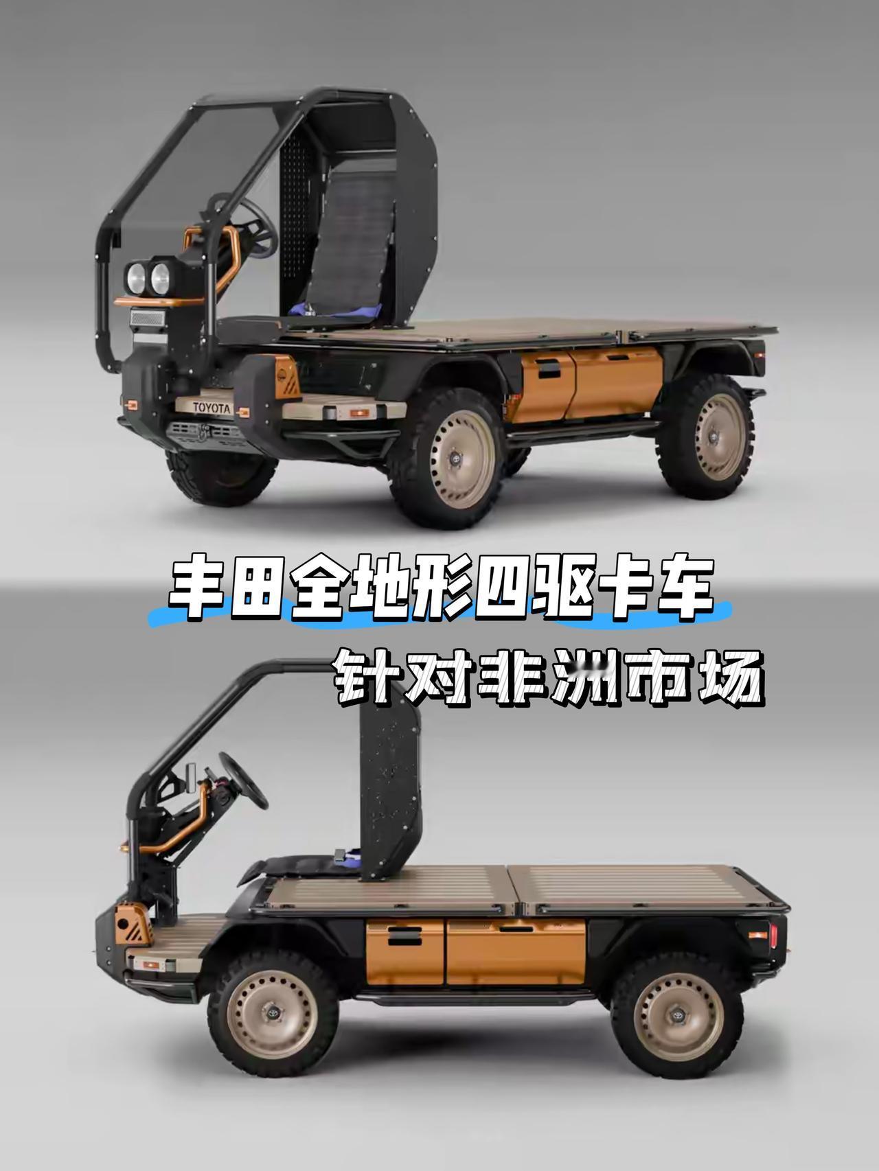 丰田简配成这样你会买单吗针对非洲偏远市场丰田特意准备出一款半成品全地形四驱卡