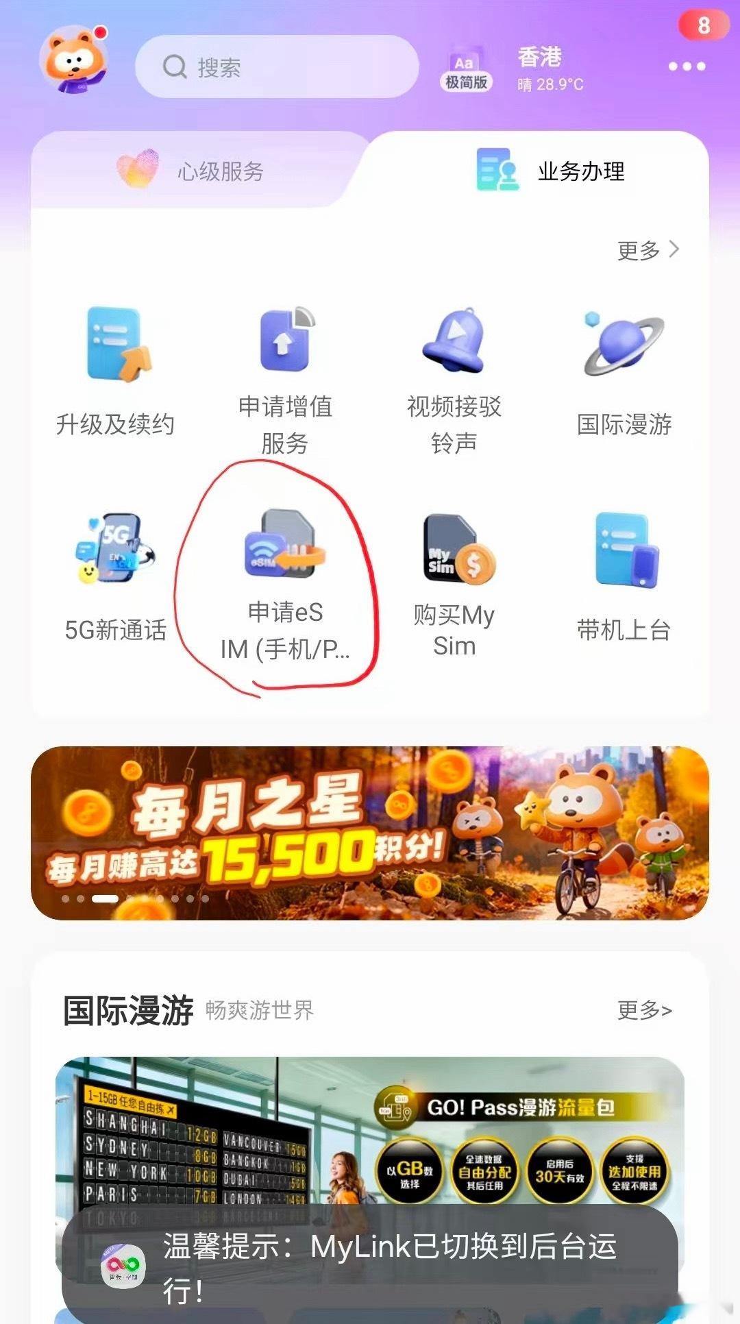 香港Esim在线办理，Redteago更是扫码就能用，相比之下，把内地三大
