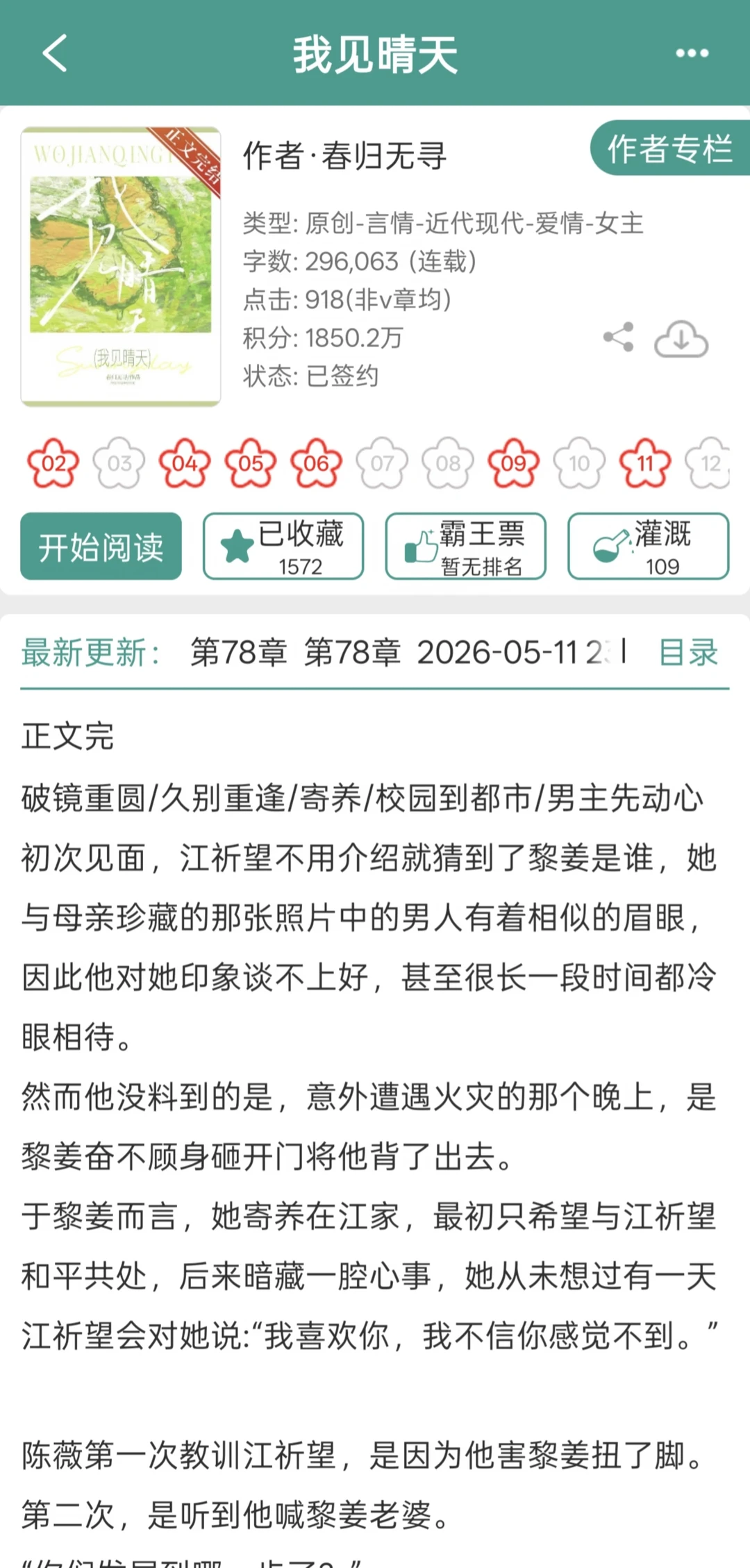 破镜重圆+久别重逢   妹宝❌拽哥
