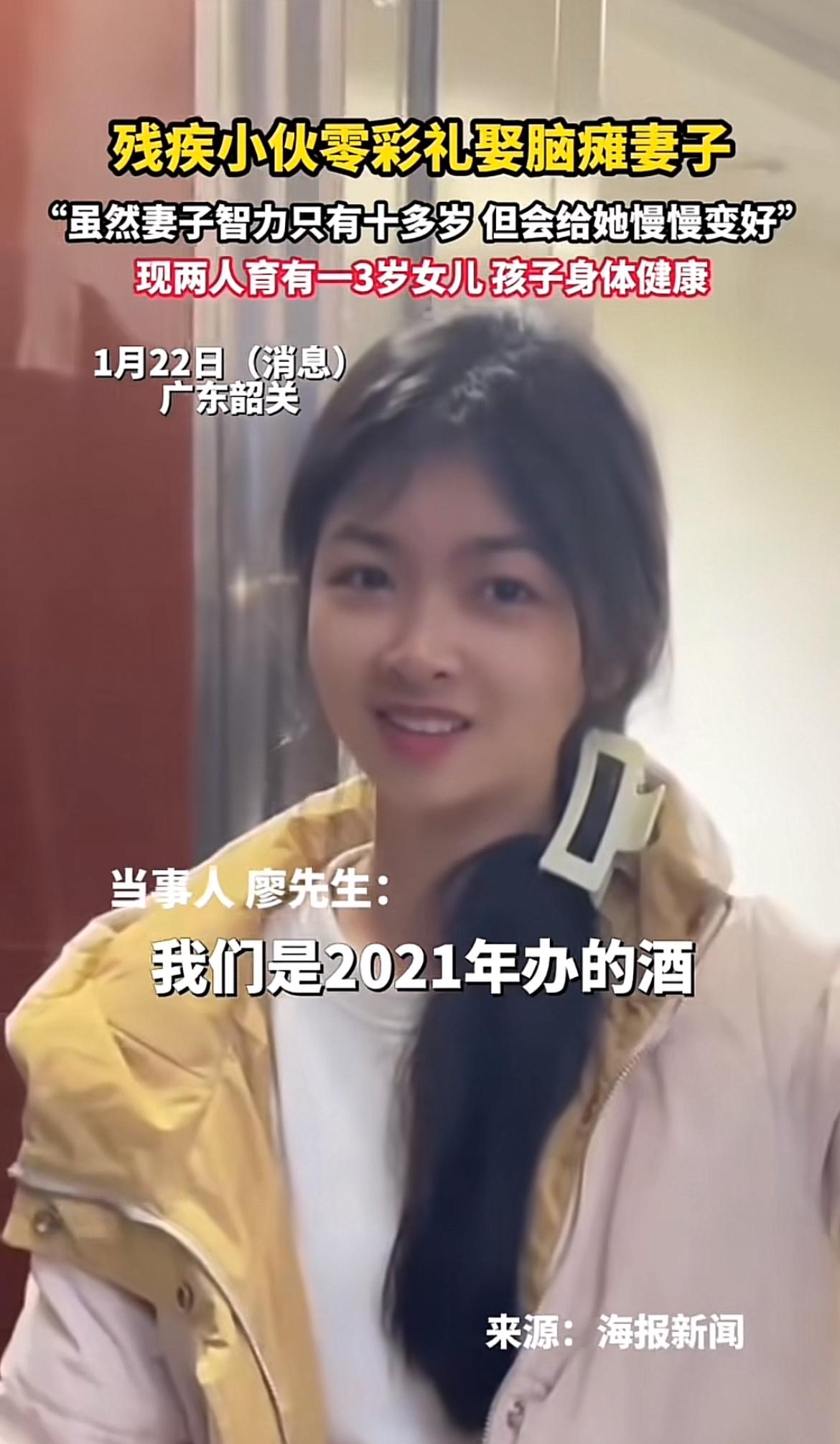 最近刷到个超感人的故事。有个小伙娶脑瘫妻子零彩礼。在这个啥都讲钱的时代，他没让彩